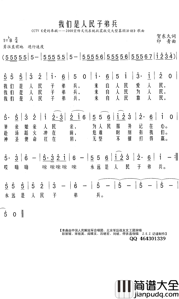我们是人民子弟兵简谱(歌词)__Z.E.Z曲谱