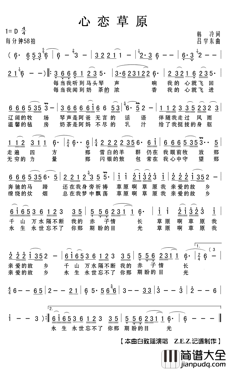 心恋草原简谱(歌词)_白致瑶演唱__Z.E.Z.曲谱