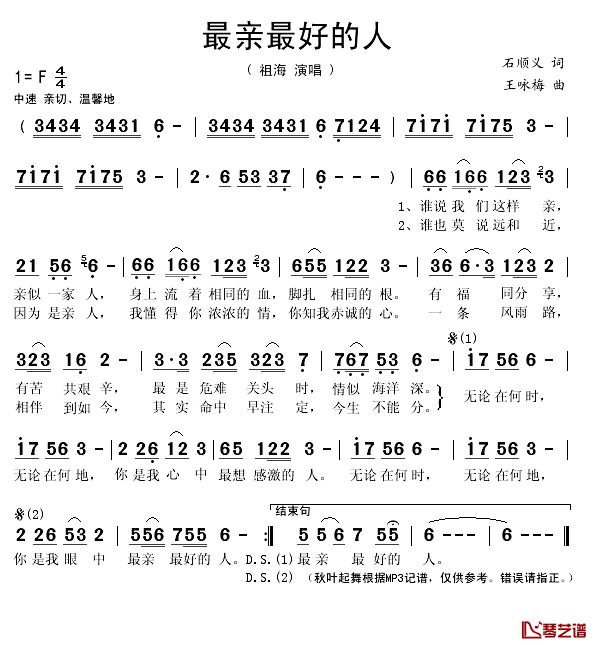 最亲最好的人简谱(歌词)_祖海演唱_秋叶起舞记谱上传