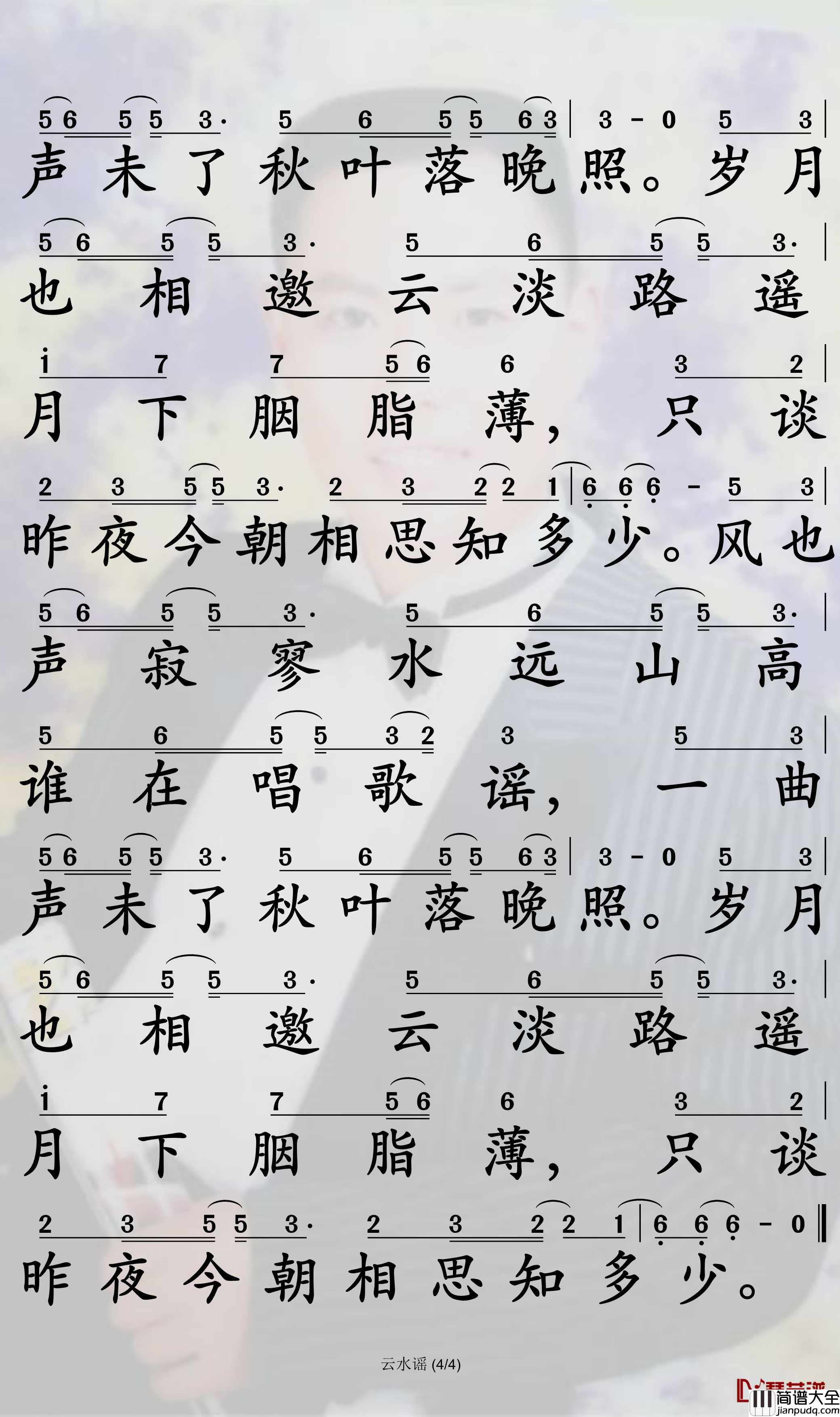 云水谣简谱_en歌曲_孙世彦曲谱