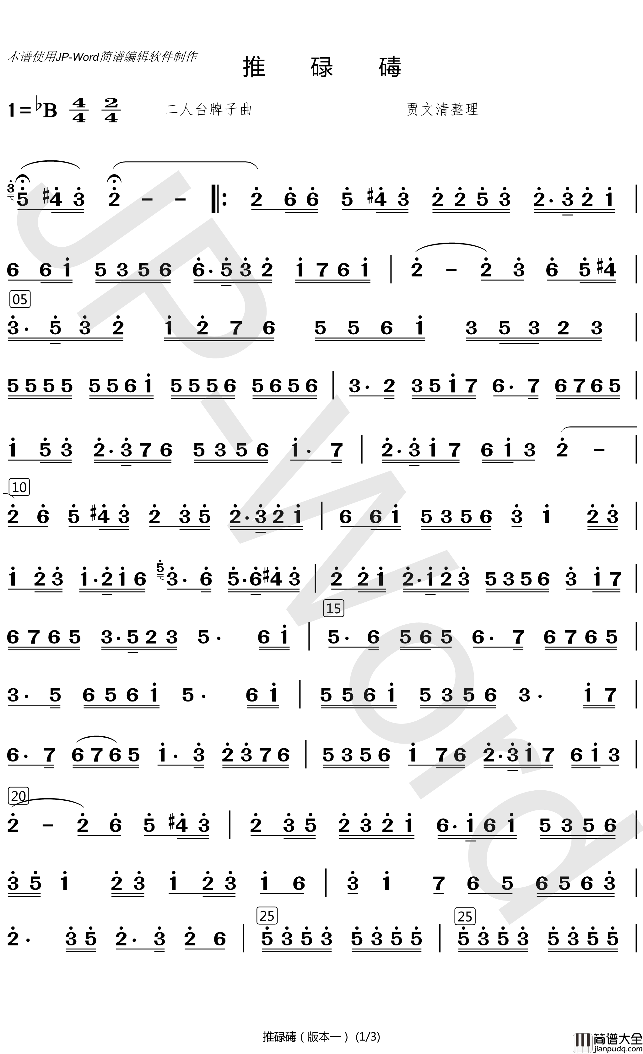 推碌碡简谱_梅林音乐团歌曲_安学文曲谱