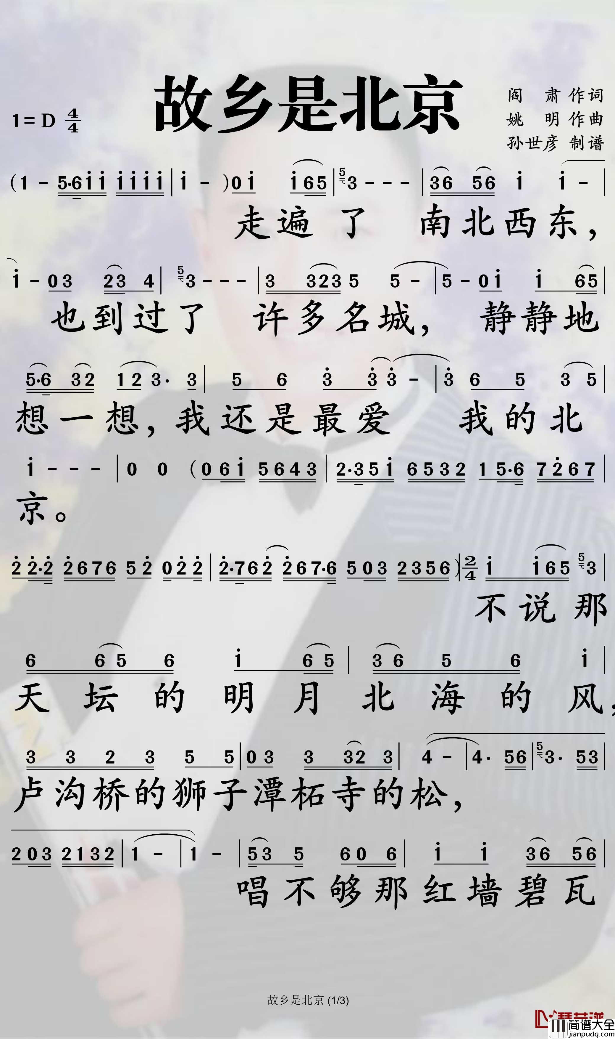 故乡是北京简谱_李谷一歌曲_孙世彦曲谱