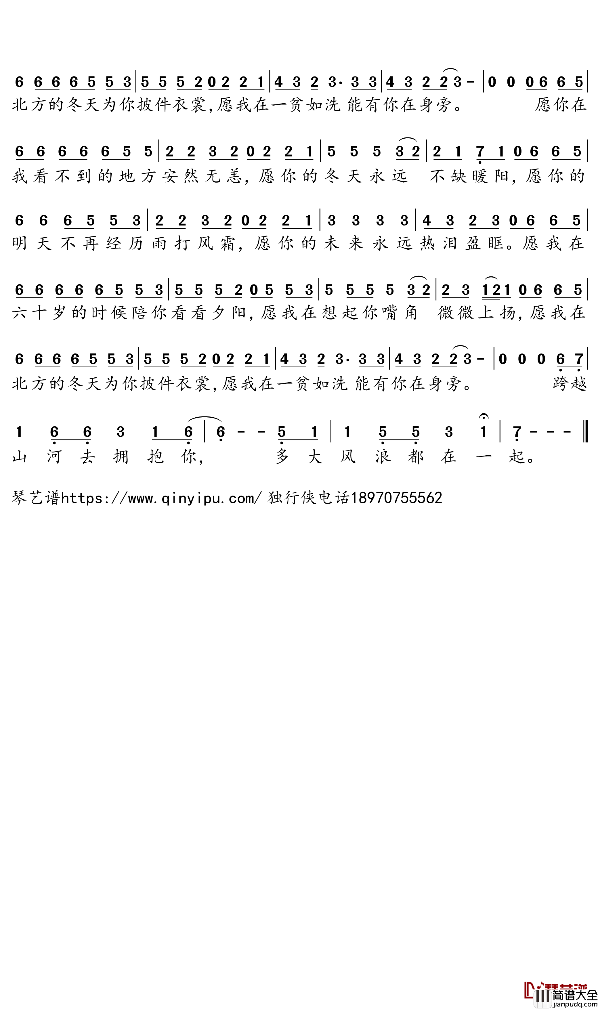 你是人间四月天简谱－解忧邵帅歌曲－独行侠曲谱