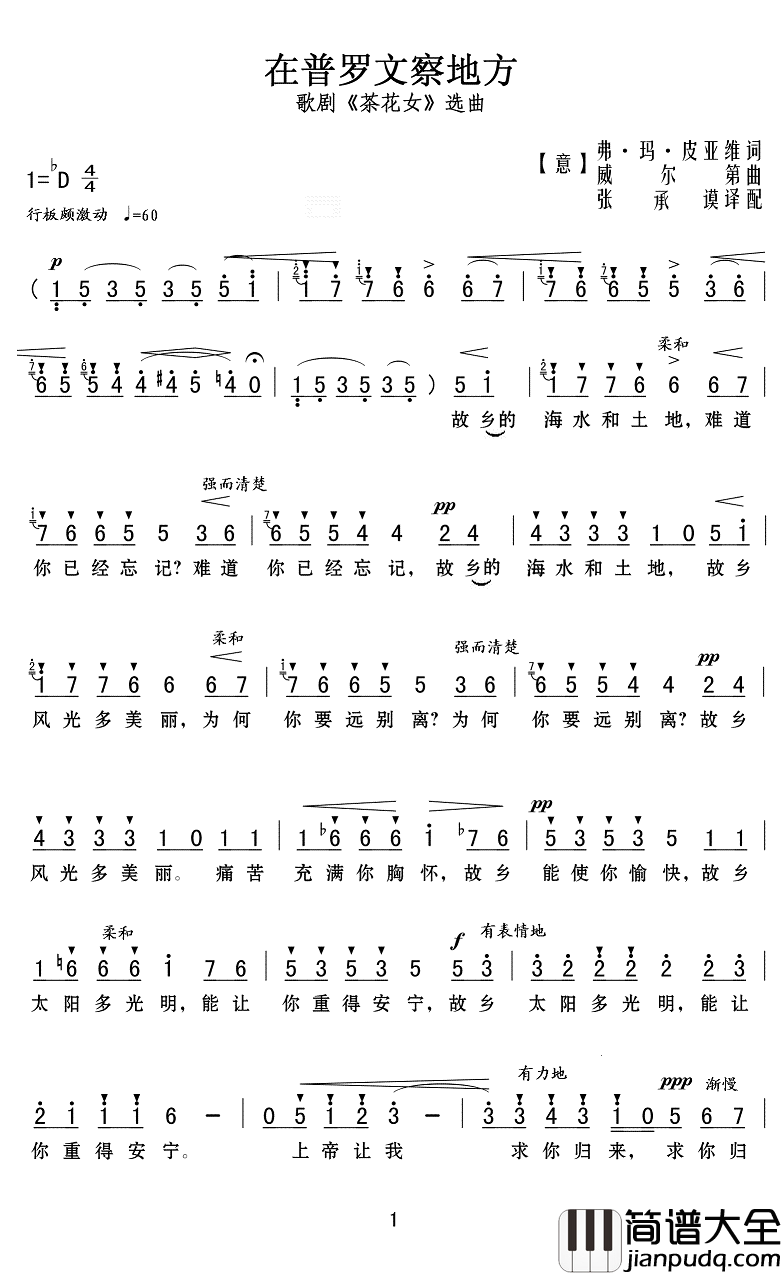 在普罗文察地方简谱(歌词)__Z.E.Z.曲谱