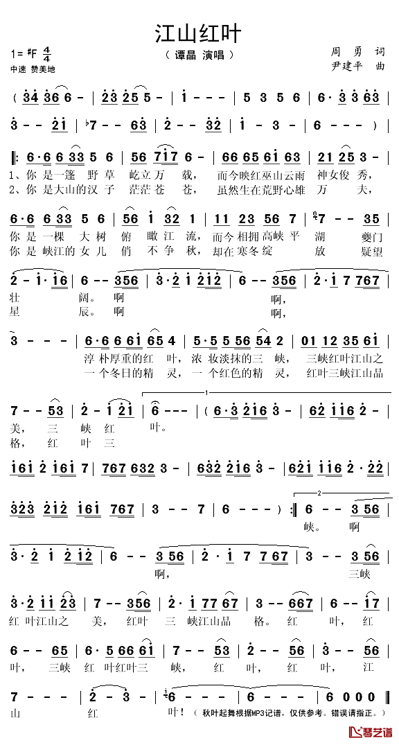 江山红叶简谱(歌词)_谭晶演唱_秋叶起舞记谱