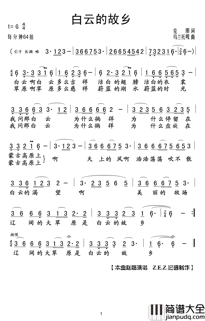 白云的故乡简谱(歌词)_赵娜演唱_Z.E.Z曲谱