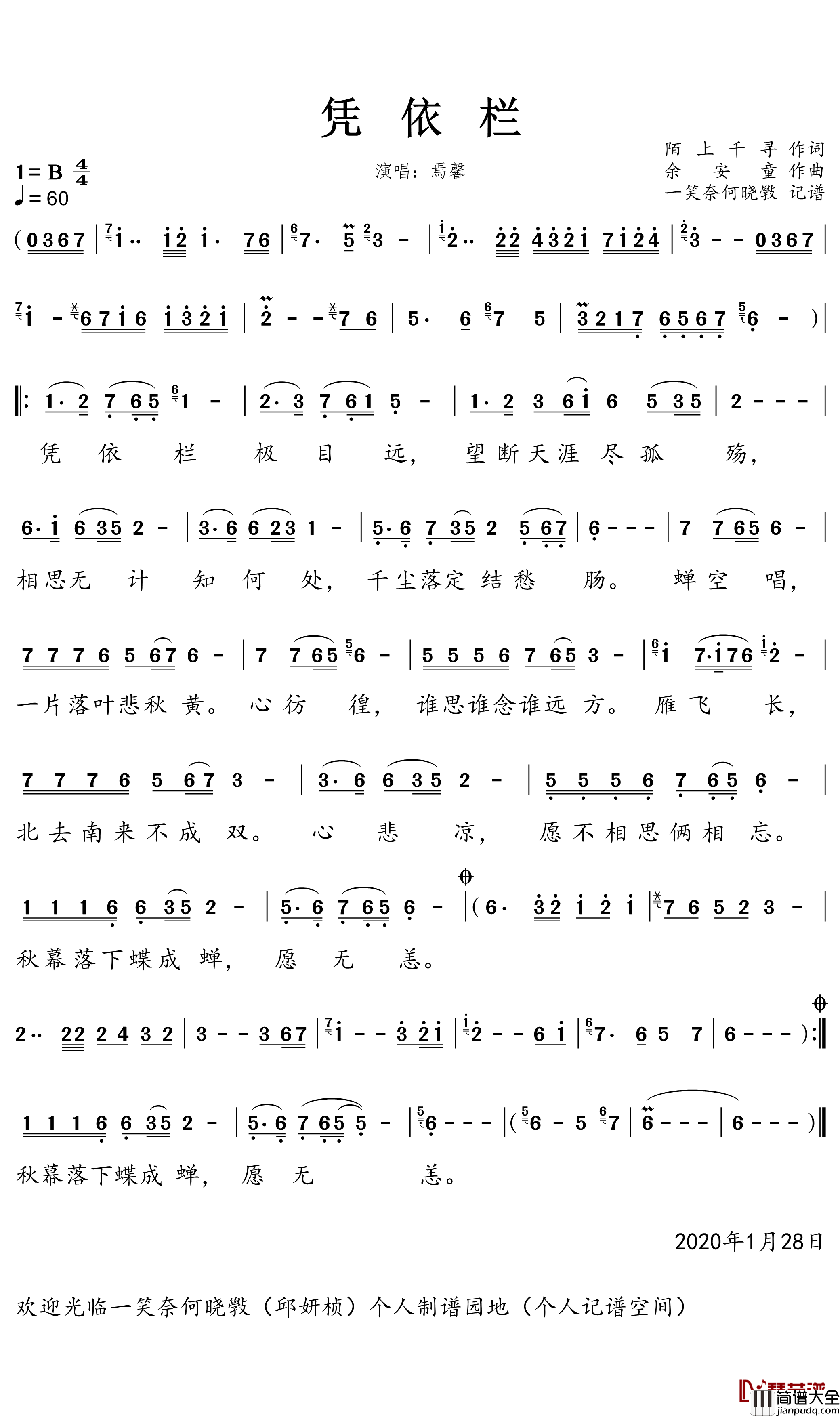 凭依栏简谱(歌词)_焉馨歌曲_一笑奈何晓斅曲谱