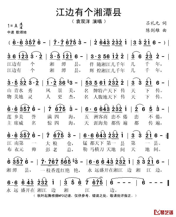 江边有个湘潭县简谱(歌词)_袁双洋演唱_秋叶起舞记谱上传