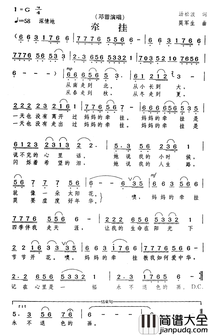 牵挂简谱(歌词)_邓蓉演唱_Z.E.Z曲谱