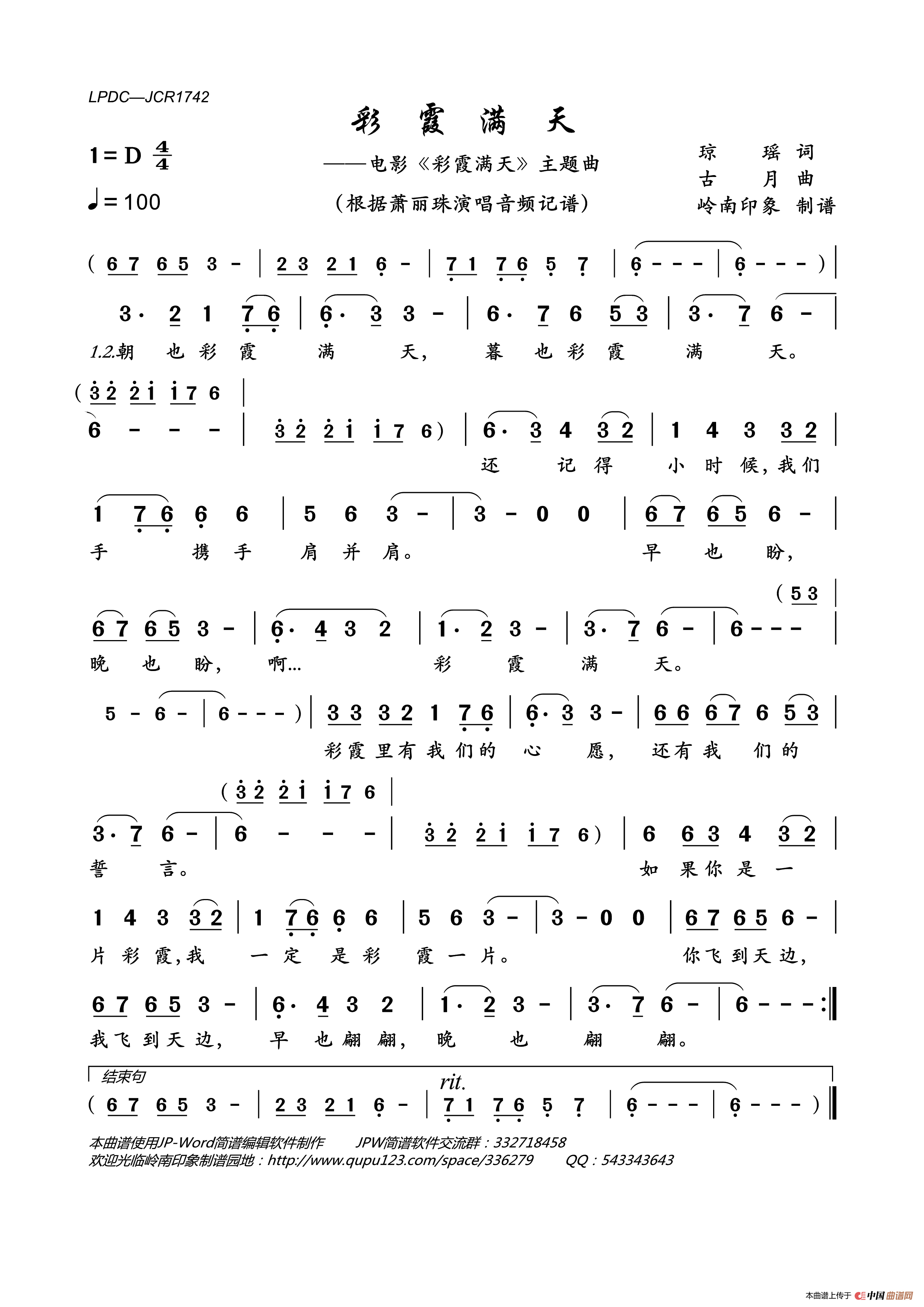 彩霞满天（电影_彩霞满天_主题曲）简谱_萧丽珠演唱_岭南印象制作曲谱