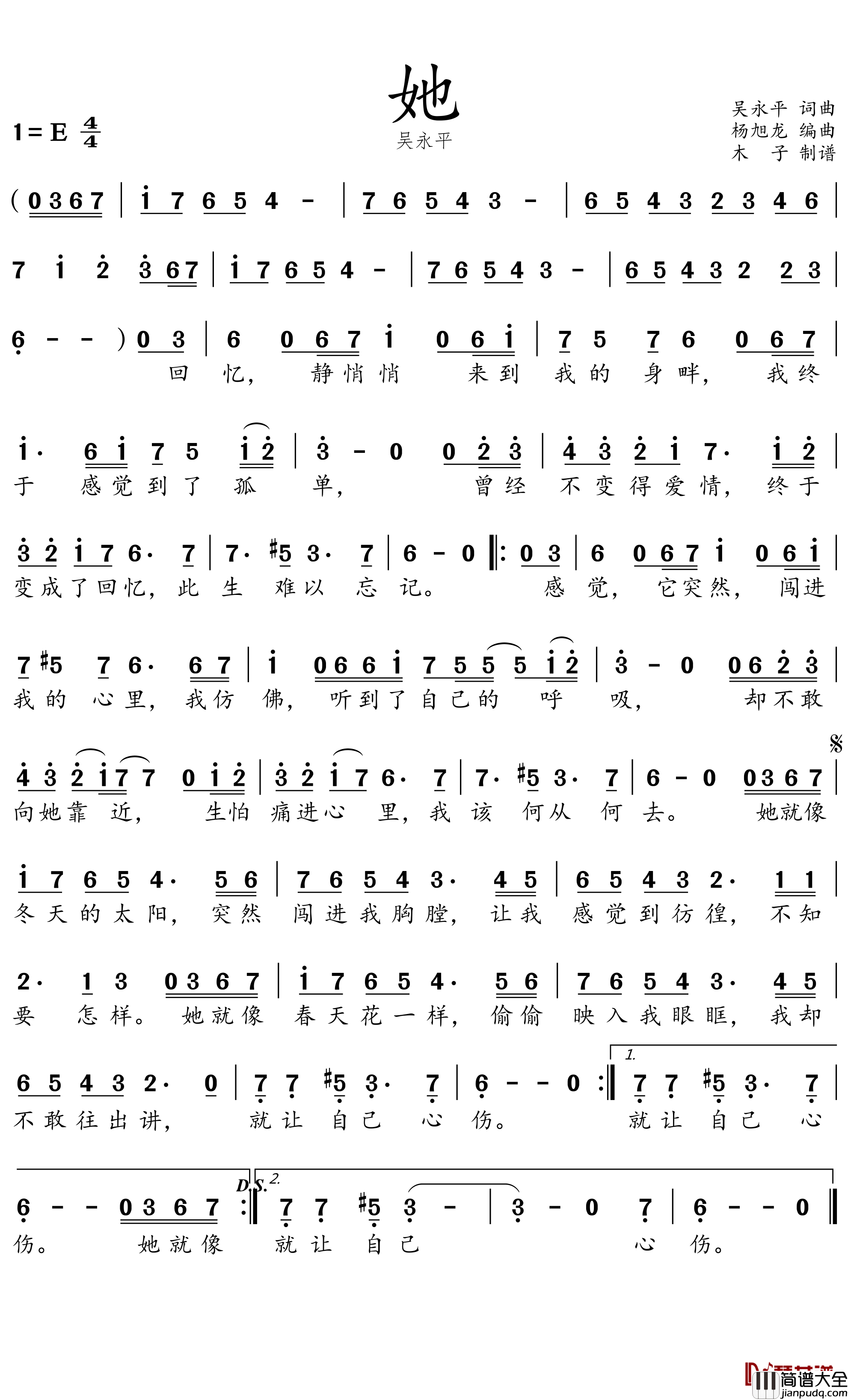她简谱_吴永平演唱_木子制谱