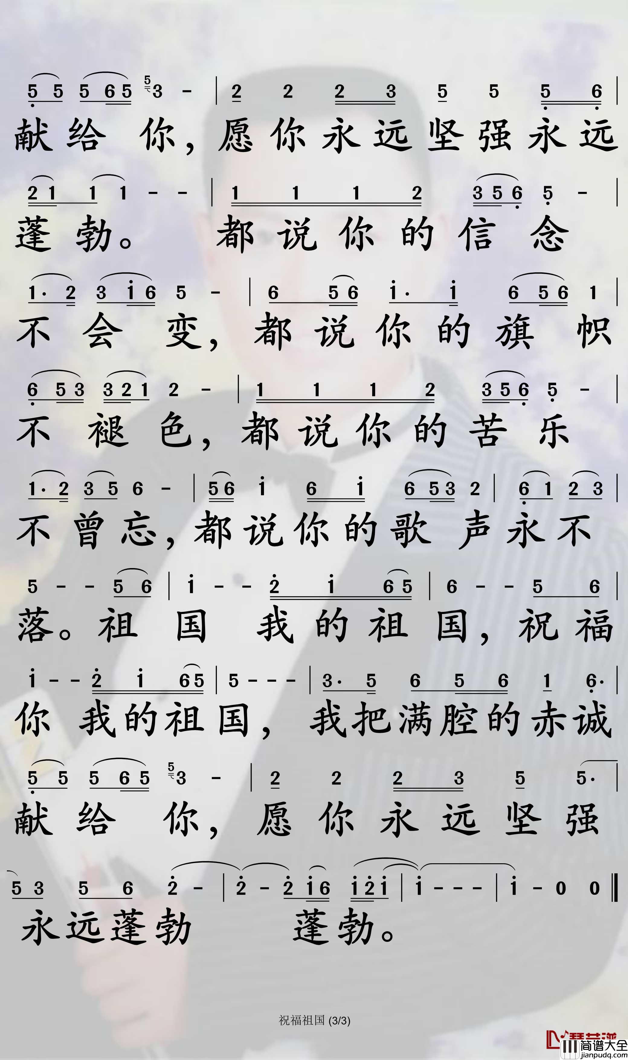 祝福祖国简谱_汤灿歌曲_孙世彦曲谱