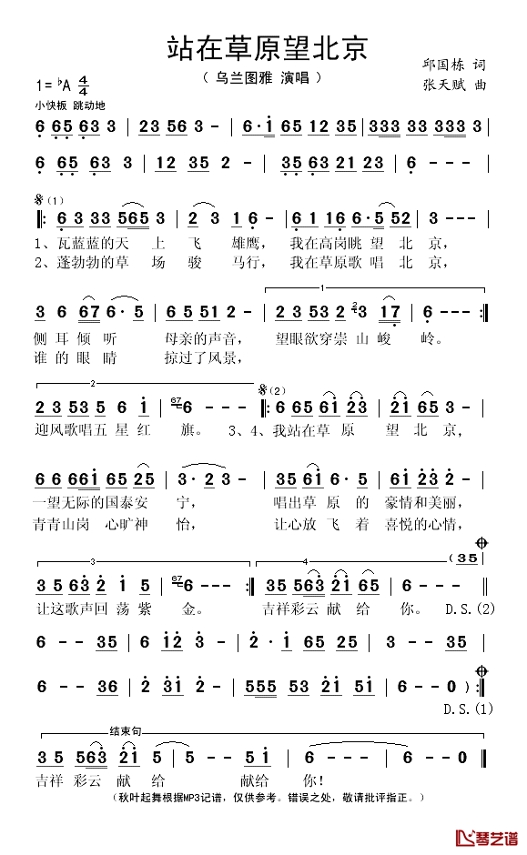 站在草原望北京简谱(歌词)_乌兰图雅演唱_秋叶起舞记谱