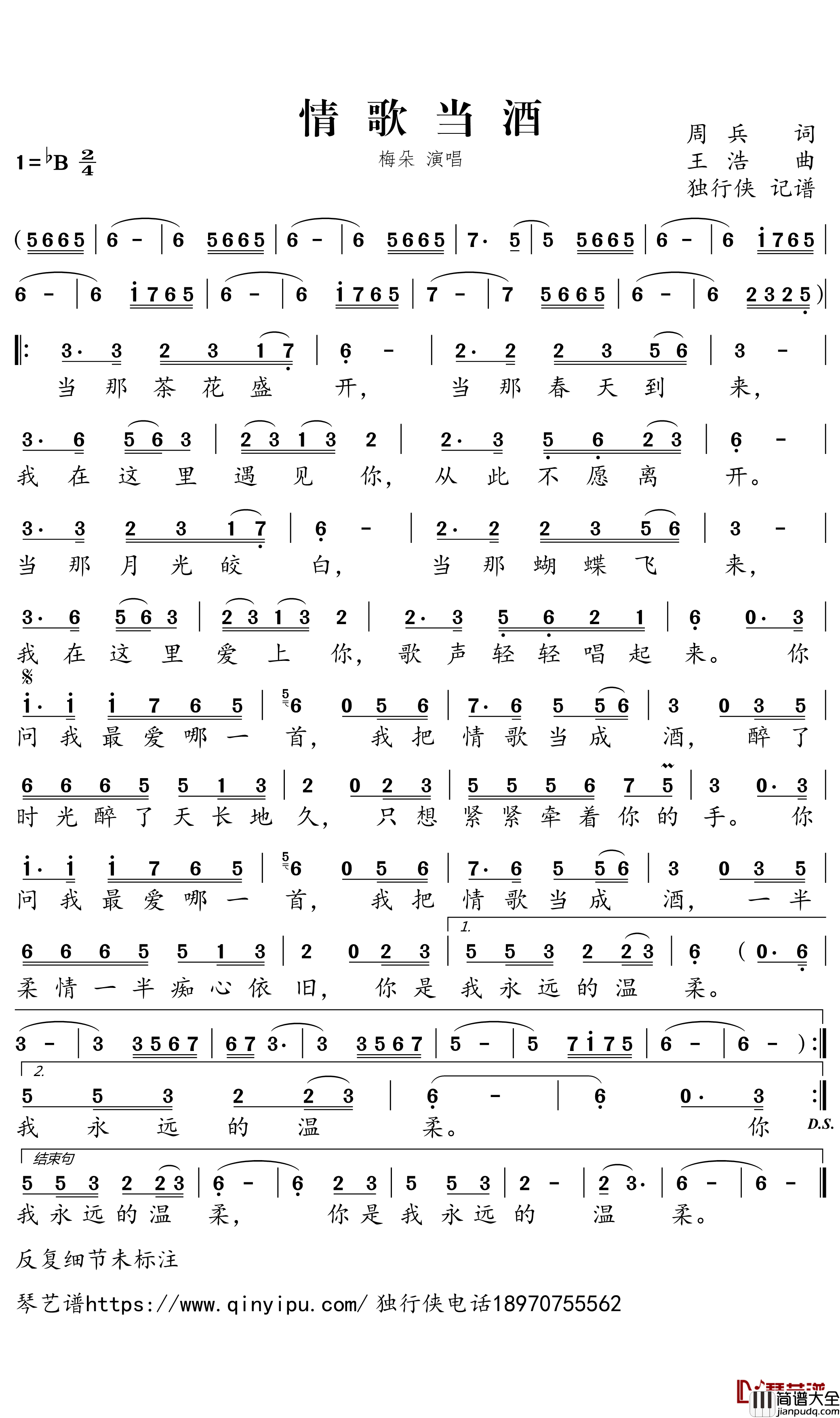 情歌当酒简谱_梅朵歌曲_独行侠曲谱