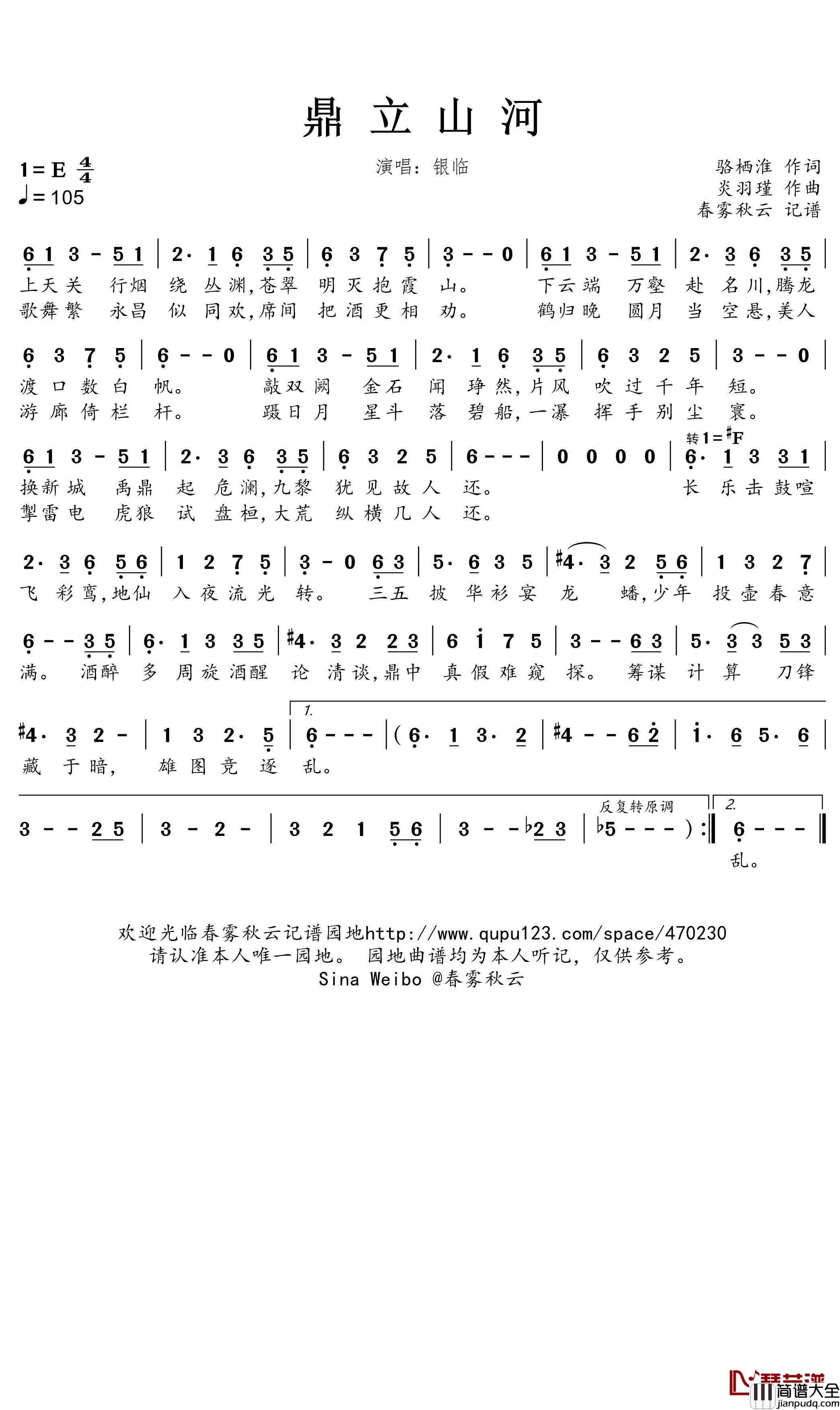 鼎立山河简谱(歌词)_银临演唱_蒹葭采采曲谱