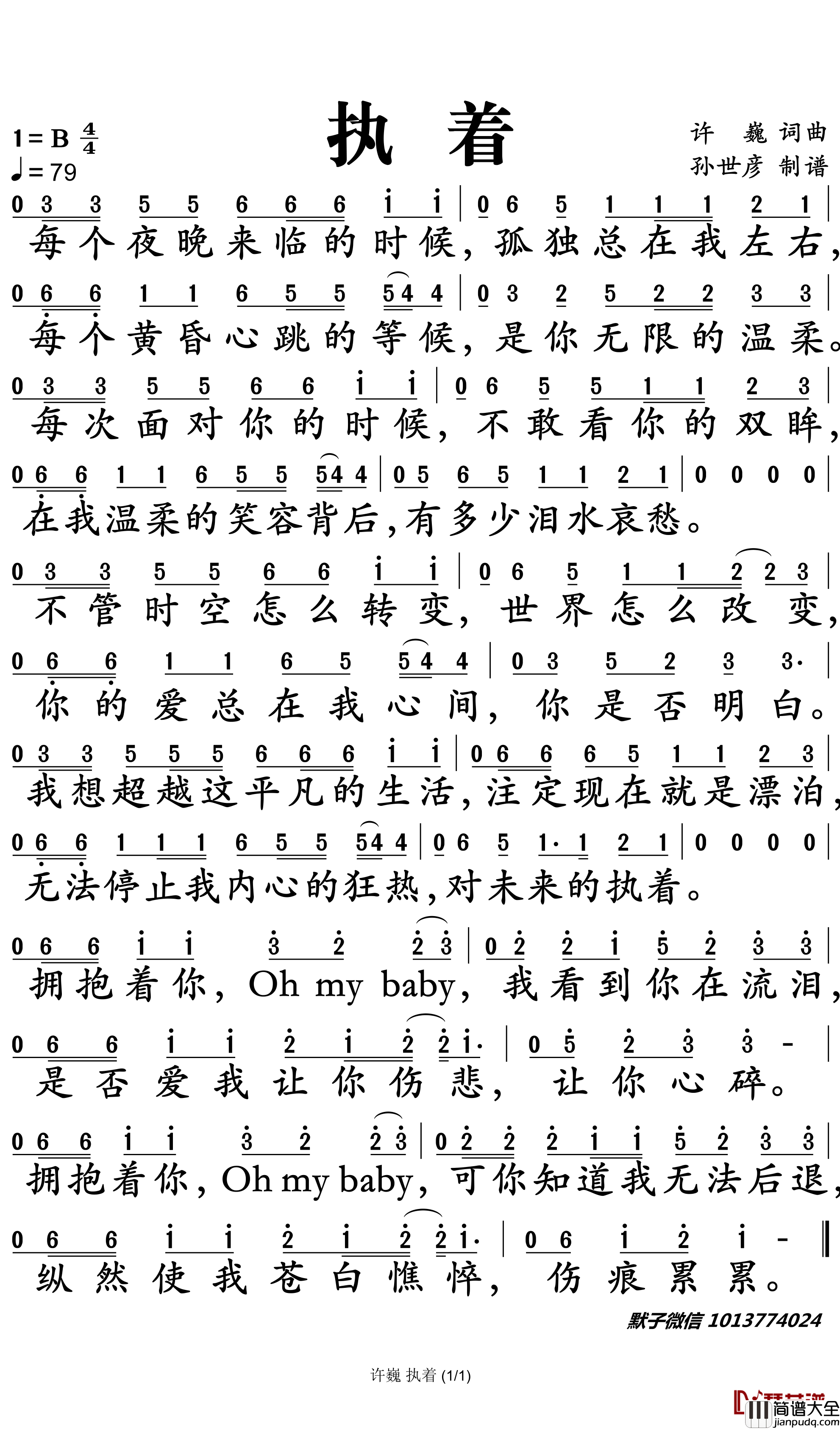 执着简谱_许巍歌曲