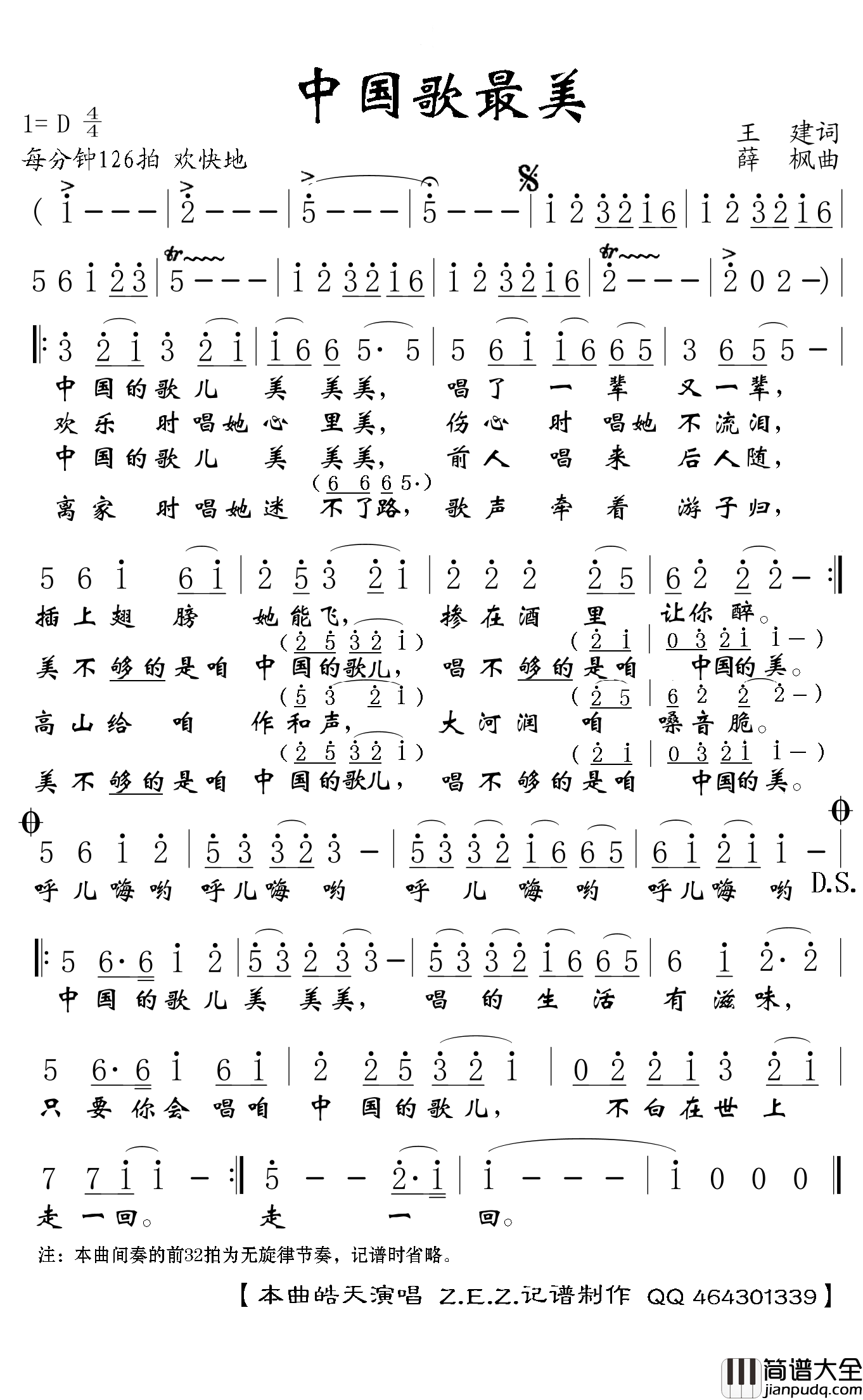 中国歌最美简谱(歌词)_皓天演唱_Z.E.Z曲谱