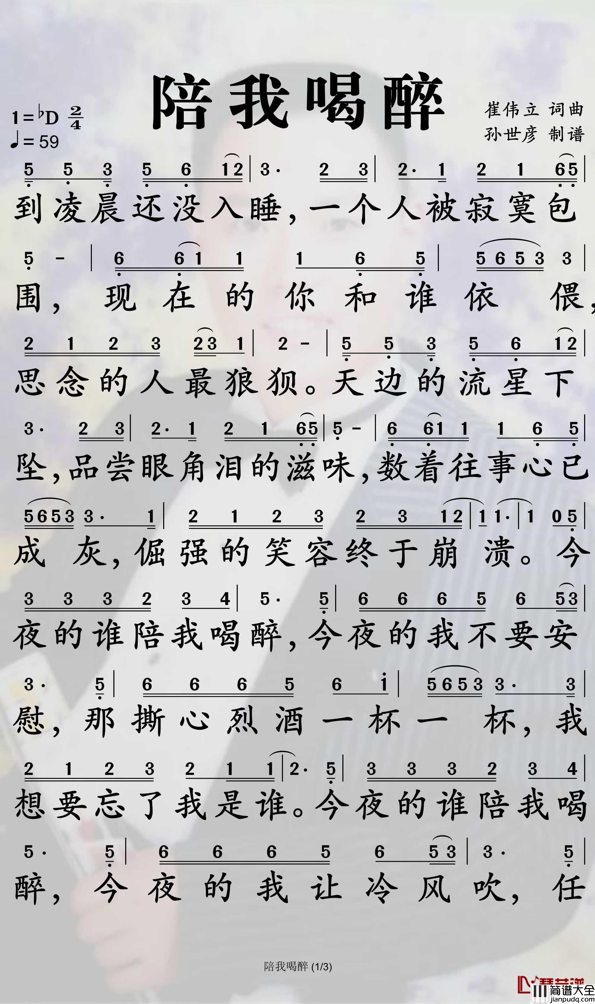 陪我喝醉简谱_孙艺琪歌曲_孙世彦曲谱