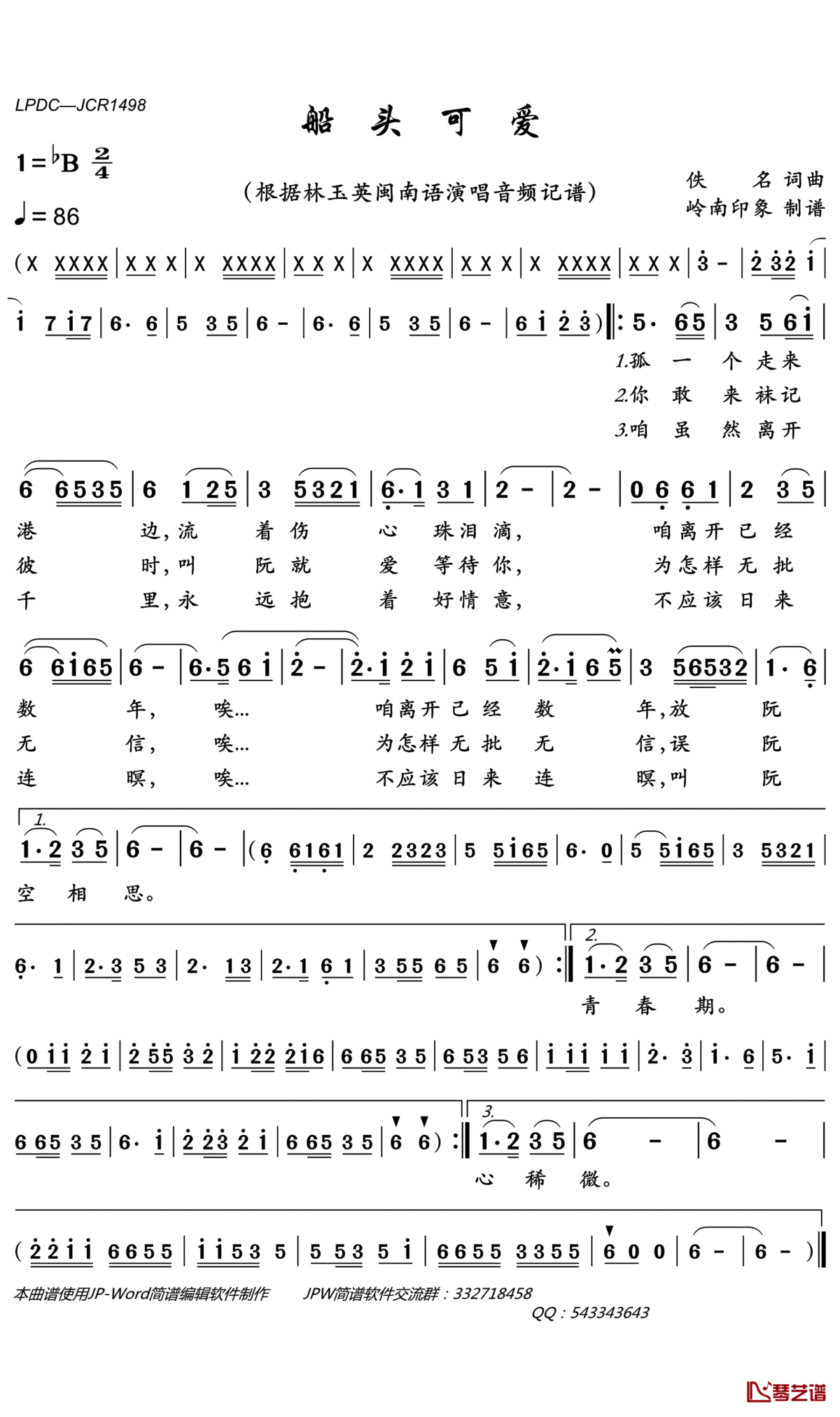 船头可爱简谱_林玉英歌曲_岭南印象曲谱