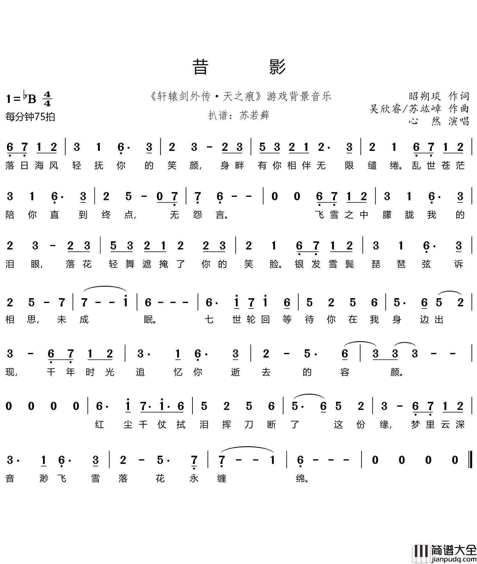 昔影简谱(歌词)_心然演唱_谱友苏若藓上传
