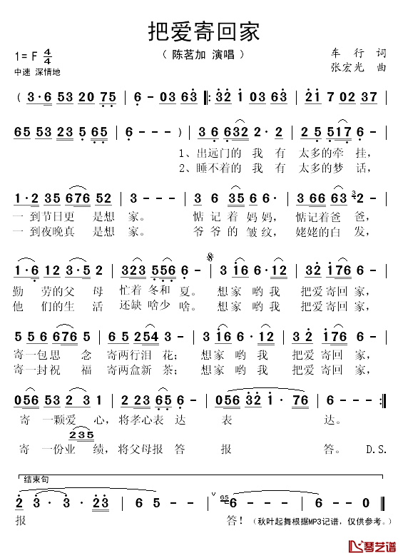 把爱寄回家简谱(歌词)_陈茗加演唱_秋叶起舞记谱