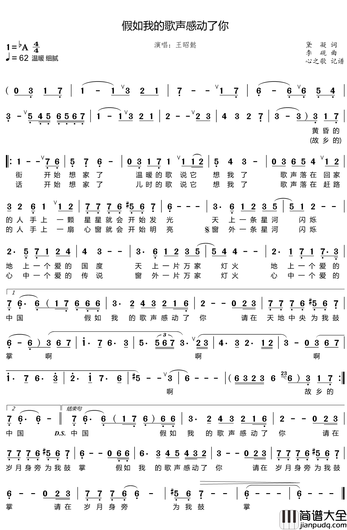 假如我的歌声感动了你简谱(歌词)_王昭懿演唱_心之歌曲谱