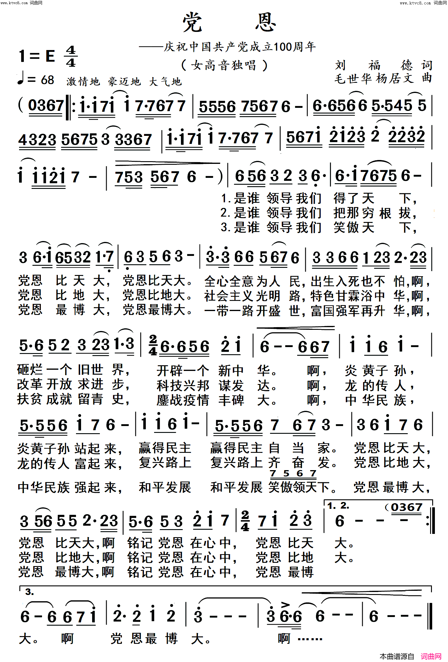 党恩简谱_杨居文曲谱