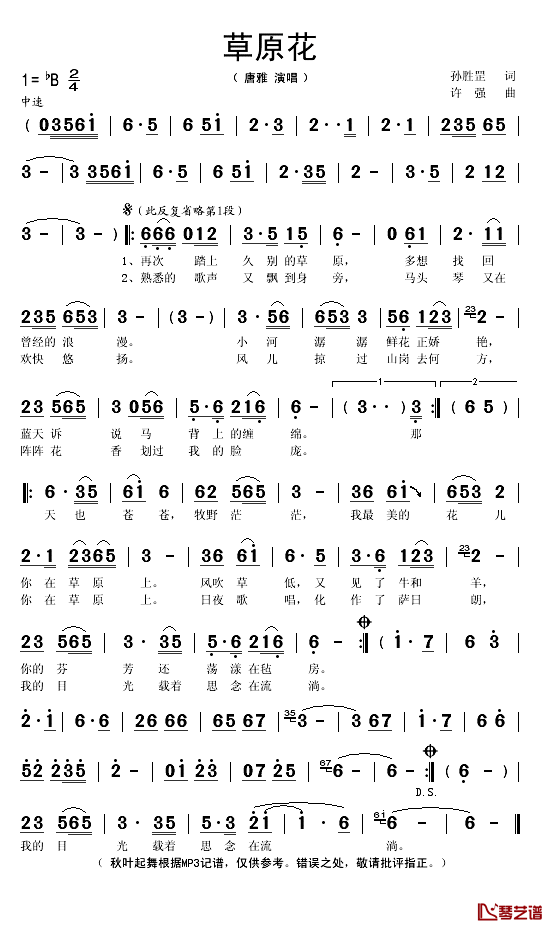 草原花简谱(歌词)_唐雅演唱_秋叶起舞记谱