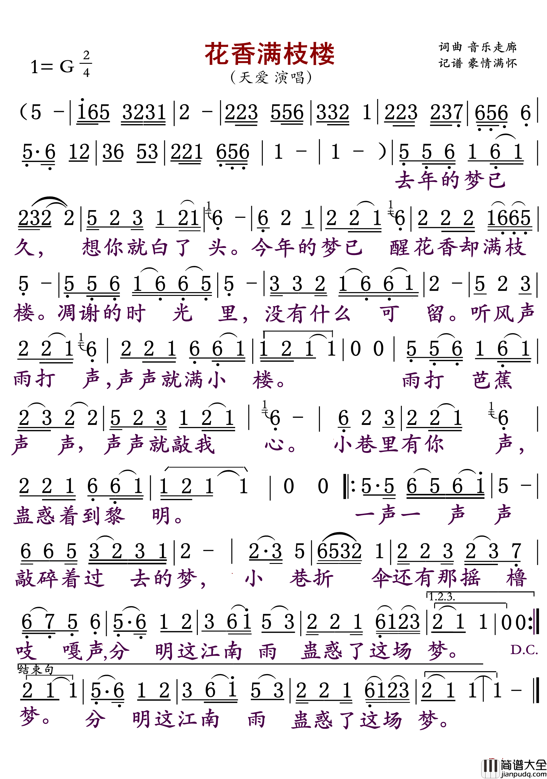花香满枝楼简谱(歌词)_天爱演唱