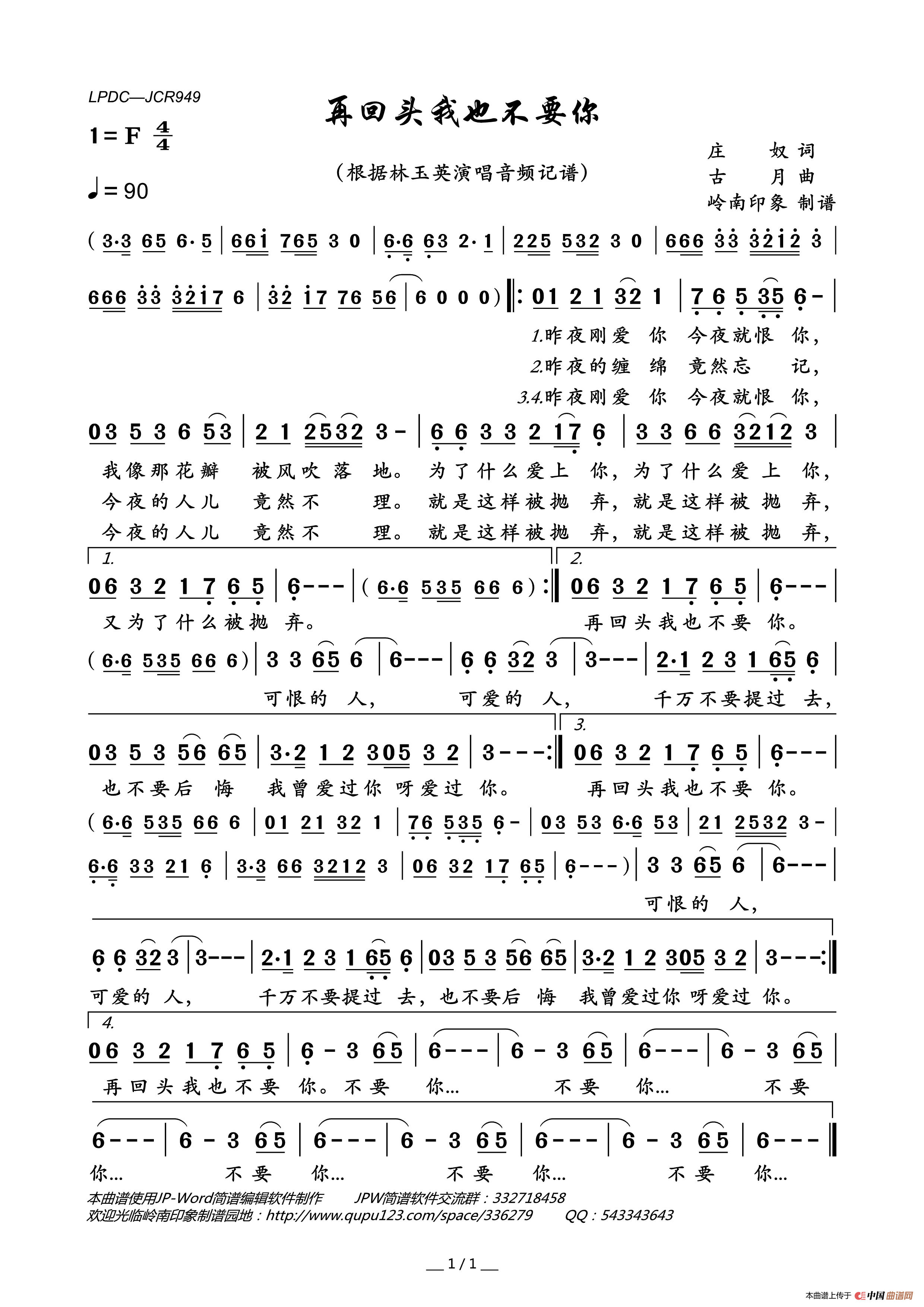再回头我也不要你简谱_林玉英演唱_岭南印象制作曲谱