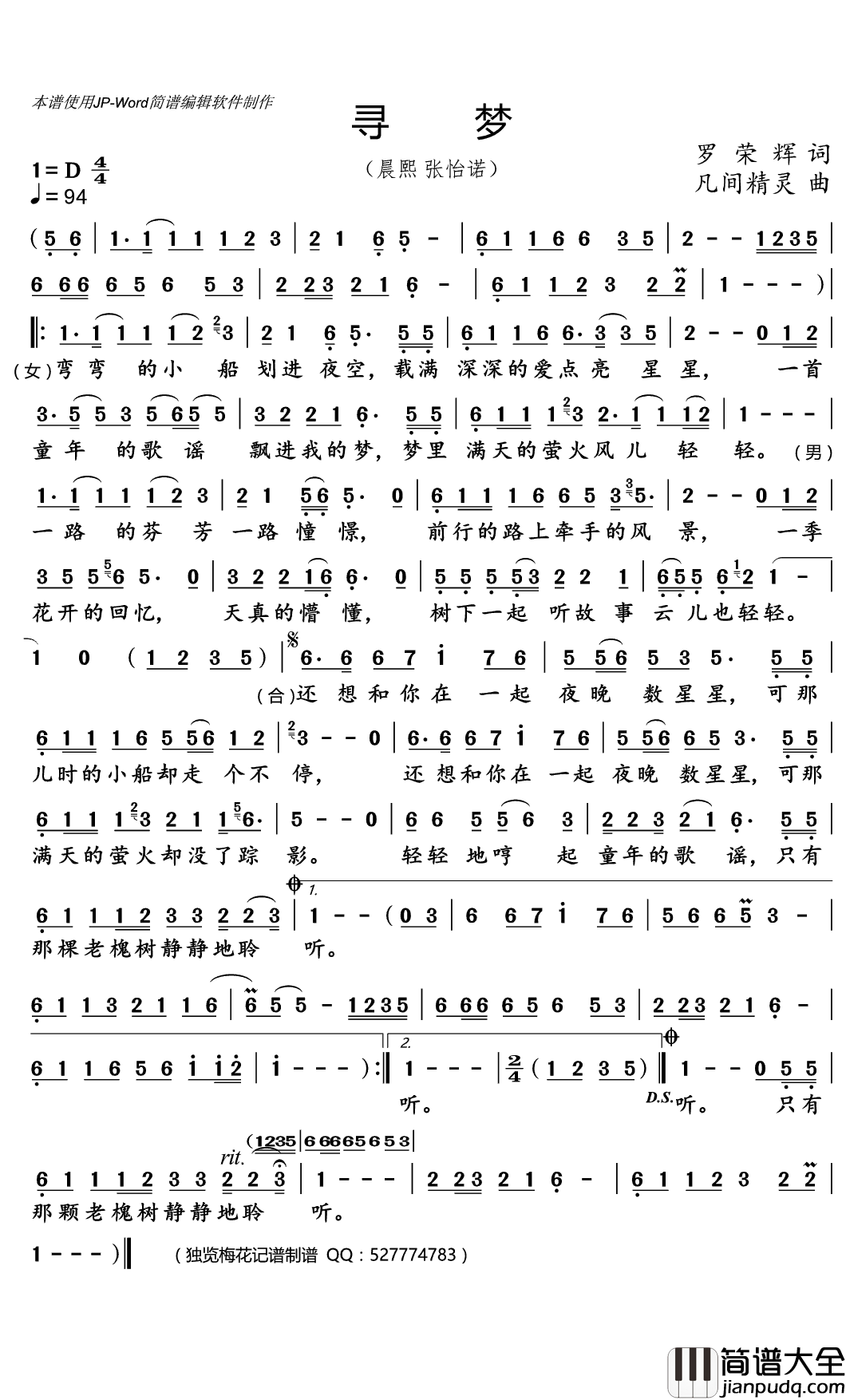 寻梦简谱(歌词)_张怡诺晨熙演唱_独览梅花曲谱