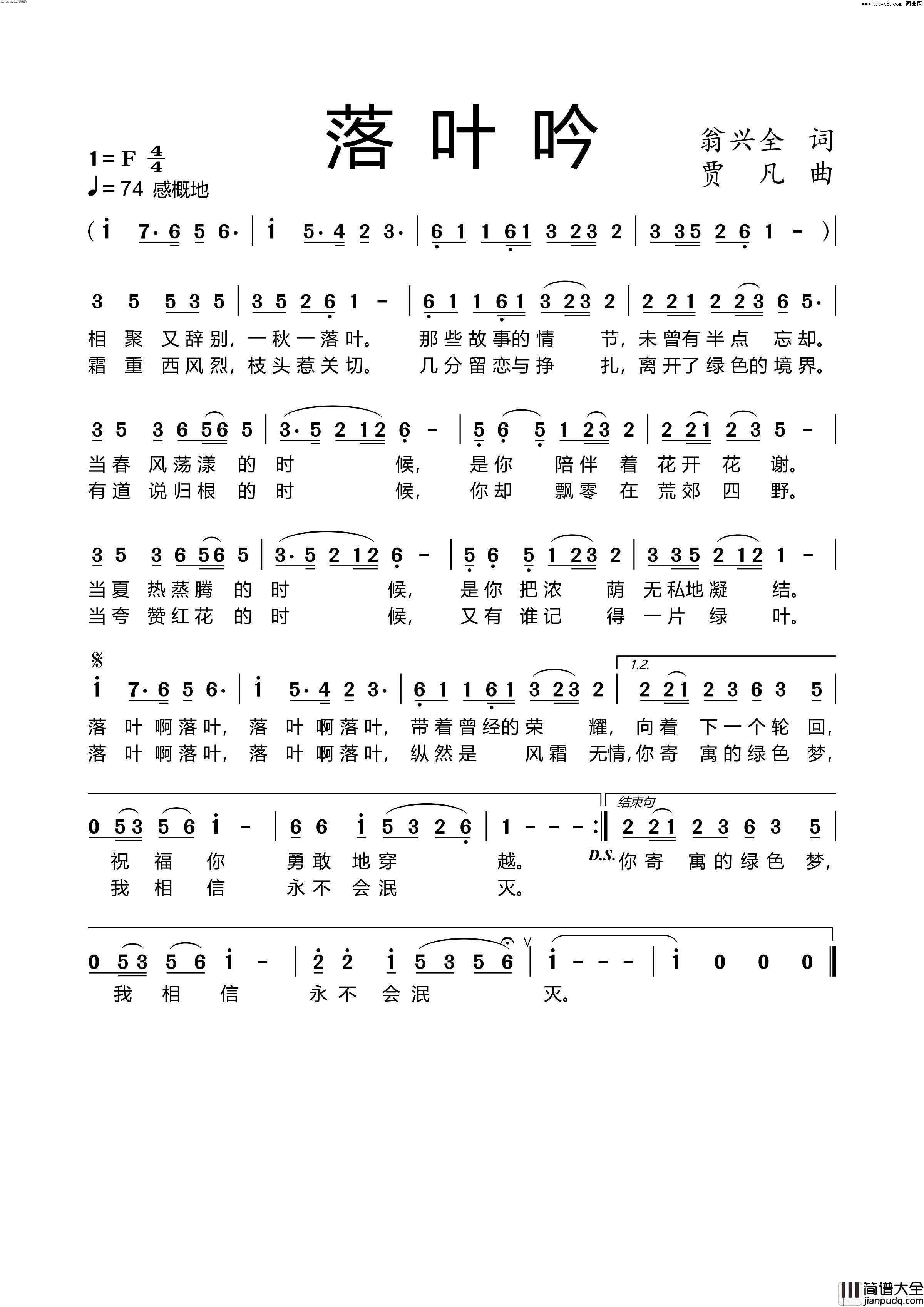 落叶吟简谱