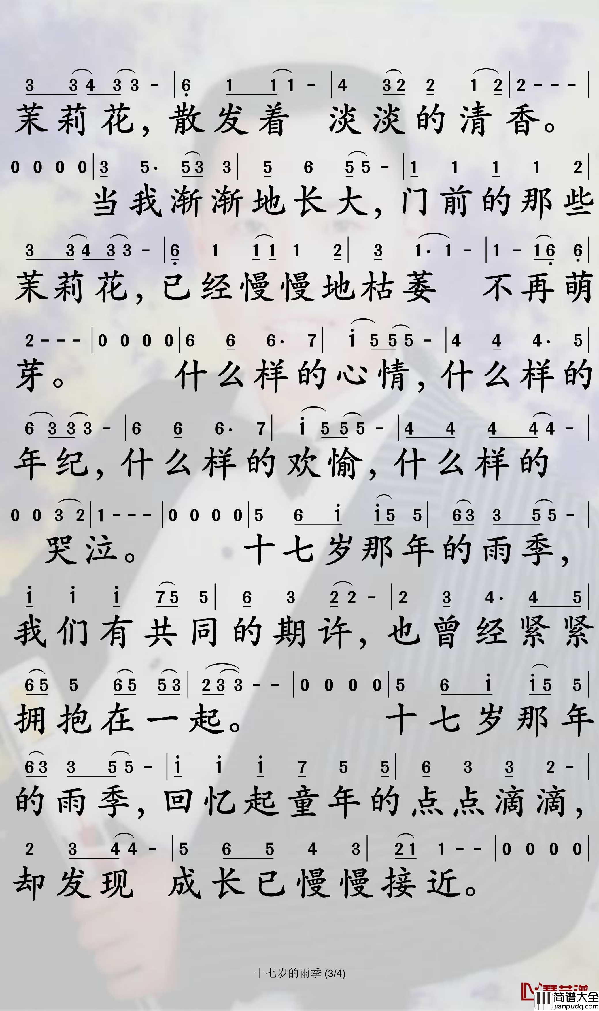十七岁的雨季简谱_林志颖歌曲_孙世彦曲谱