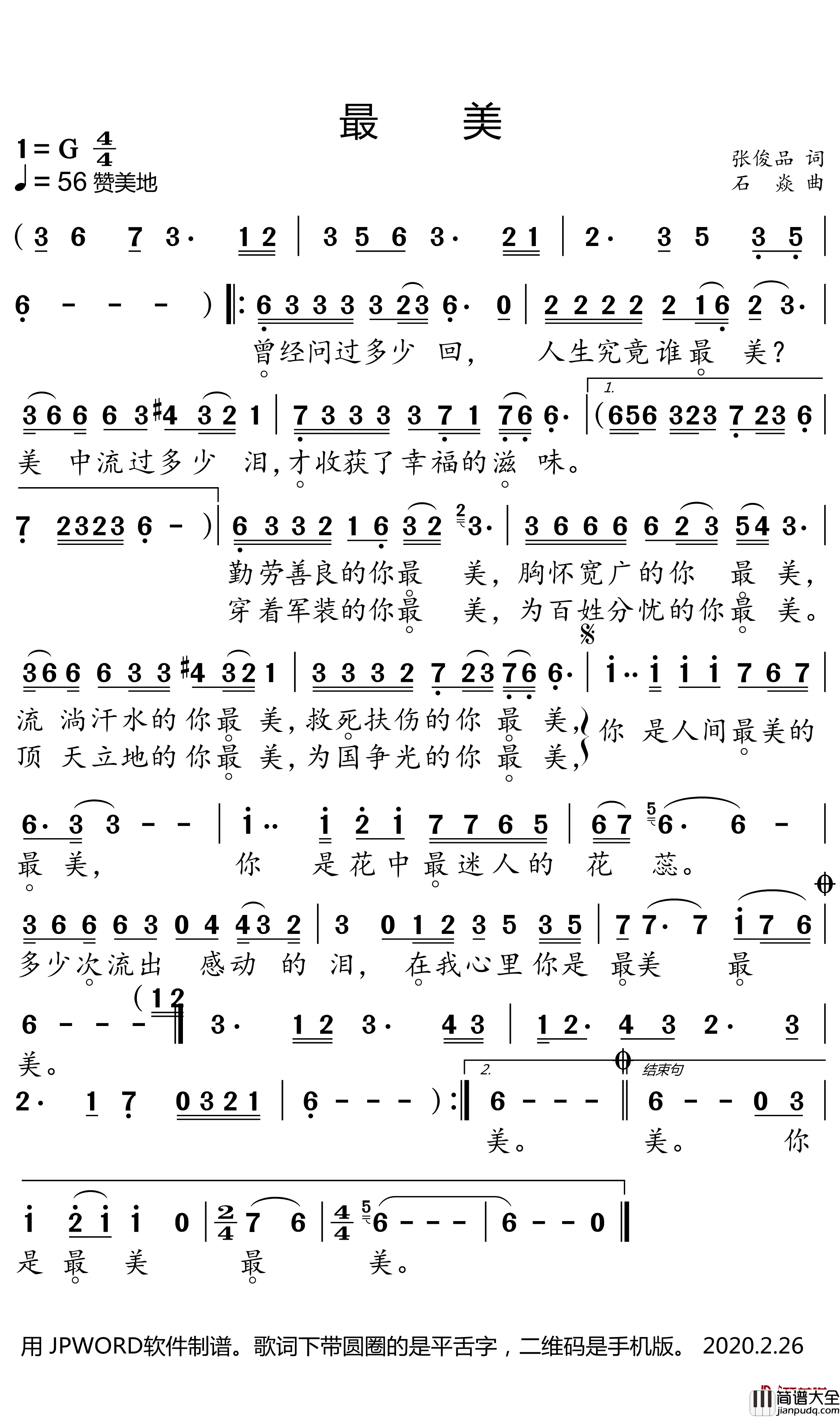 最美简谱(歌词)_刘和刚歌曲_小弩曲谱