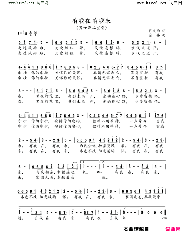 有我在_有我来简谱_佟文西曲谱
