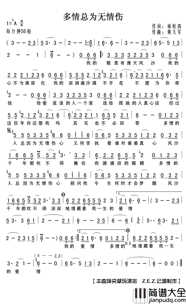 多情总为无情伤简谱(歌词)_降央卓玛演唱__Z.E.Z.曲谱