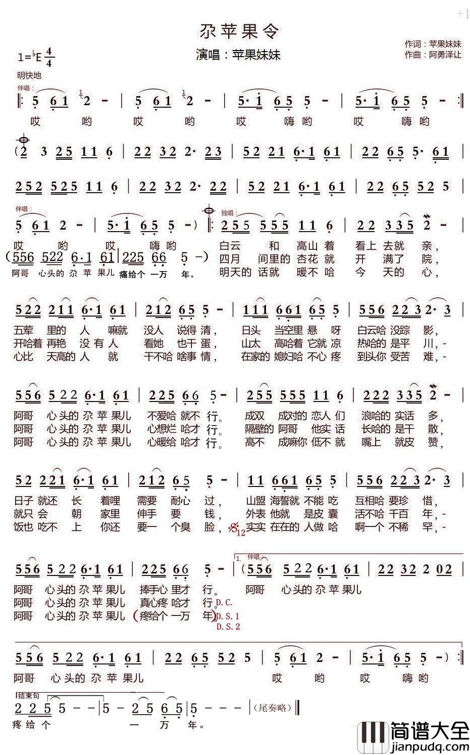 尕苹果令简谱(歌词)_苹果妹妹演唱