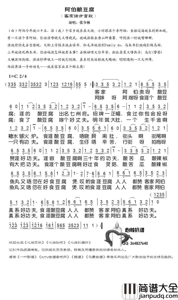 阿伯酿豆腐简谱_张少林演唱歌曲_心烛001曲谱