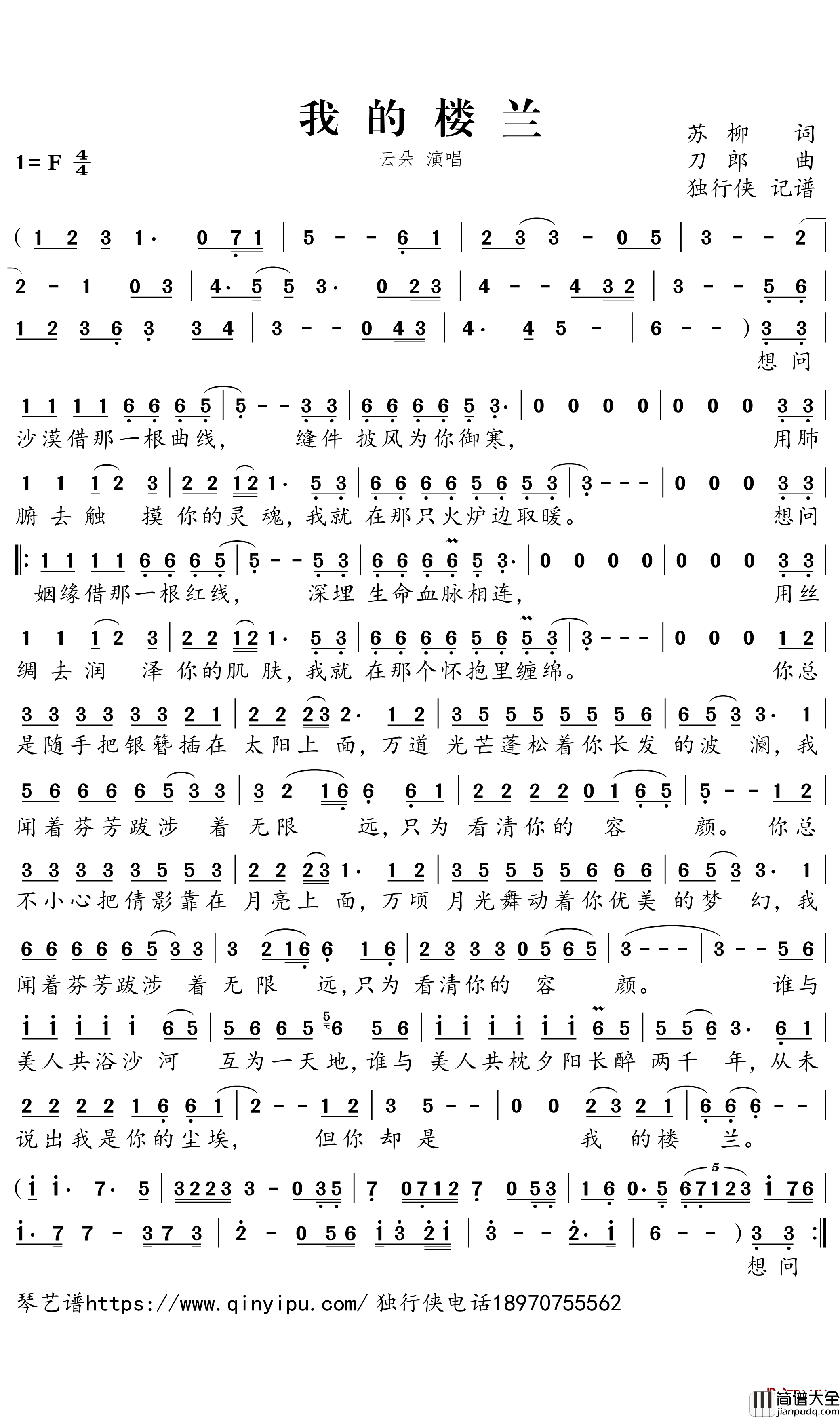 我的楼兰简谱_云朵歌曲_独行侠曲谱