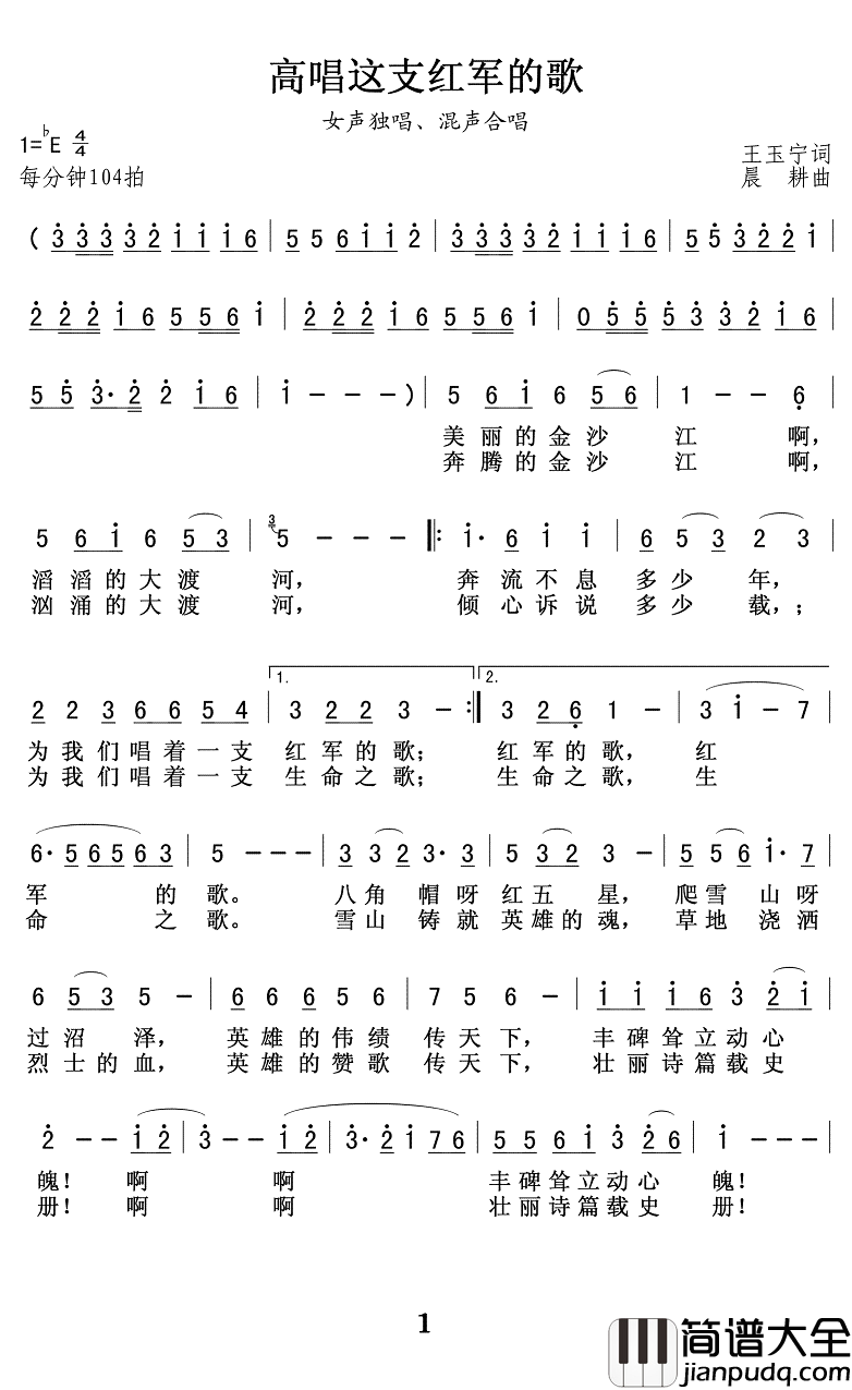 高唱这支红军的歌简谱(歌词)_Z.E.Z曲谱