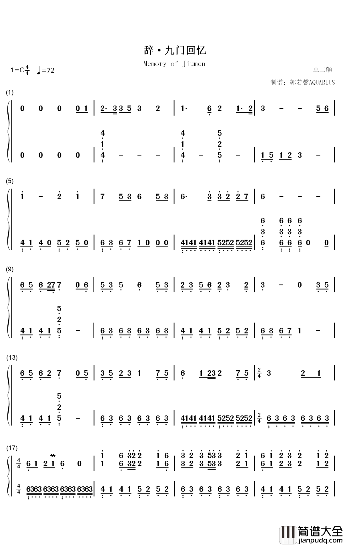 辞九门回忆钢琴简谱_数字双手_妖狐公子