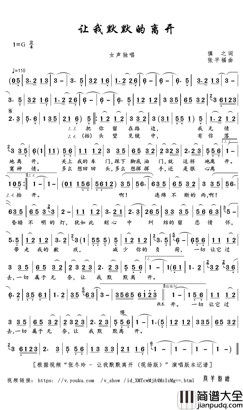 让我默默的离开简谱(歌词)_张冬玲演唱_君羊曲谱