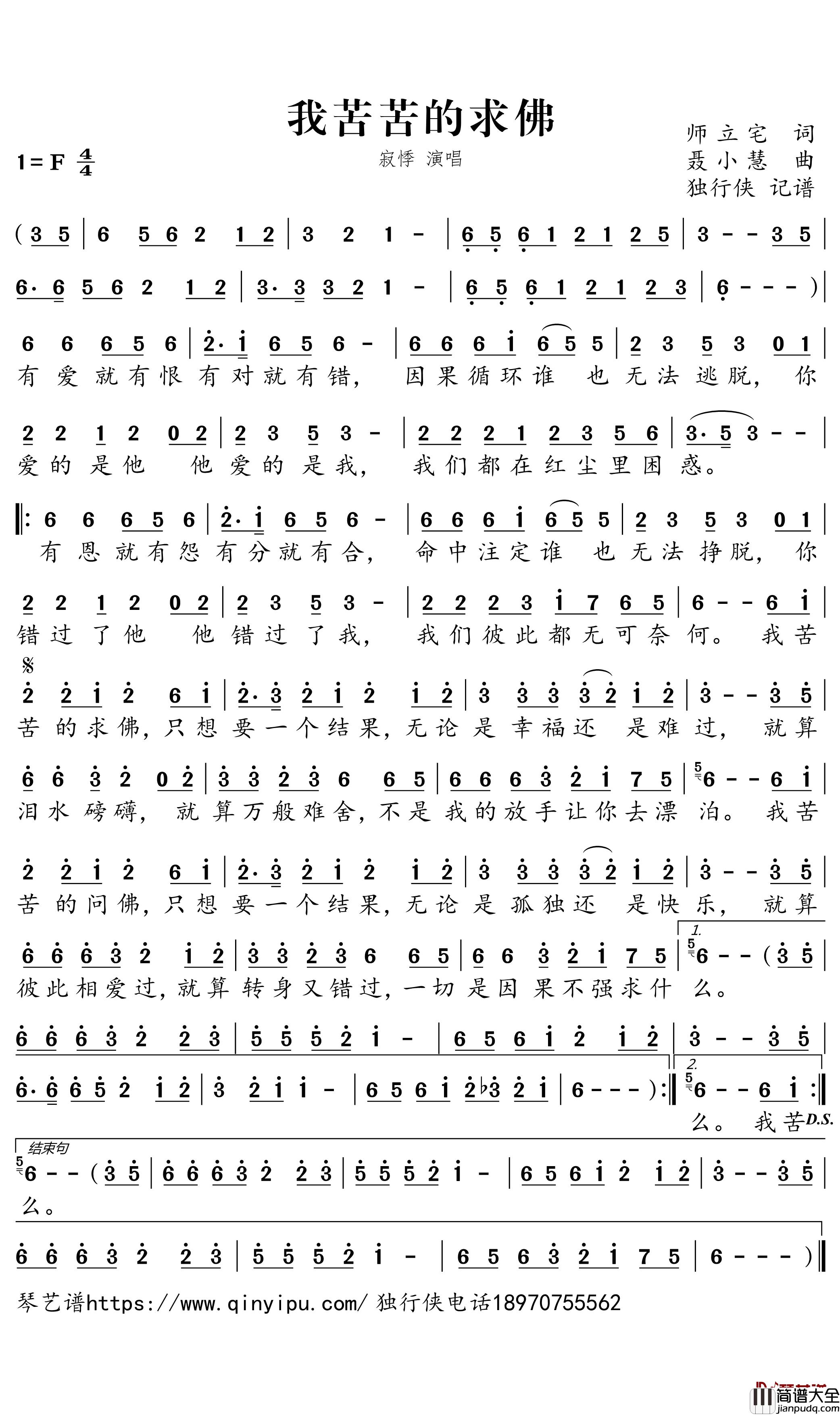 我苦苦的求佛简谱_寂悸歌曲_独行侠曲谱