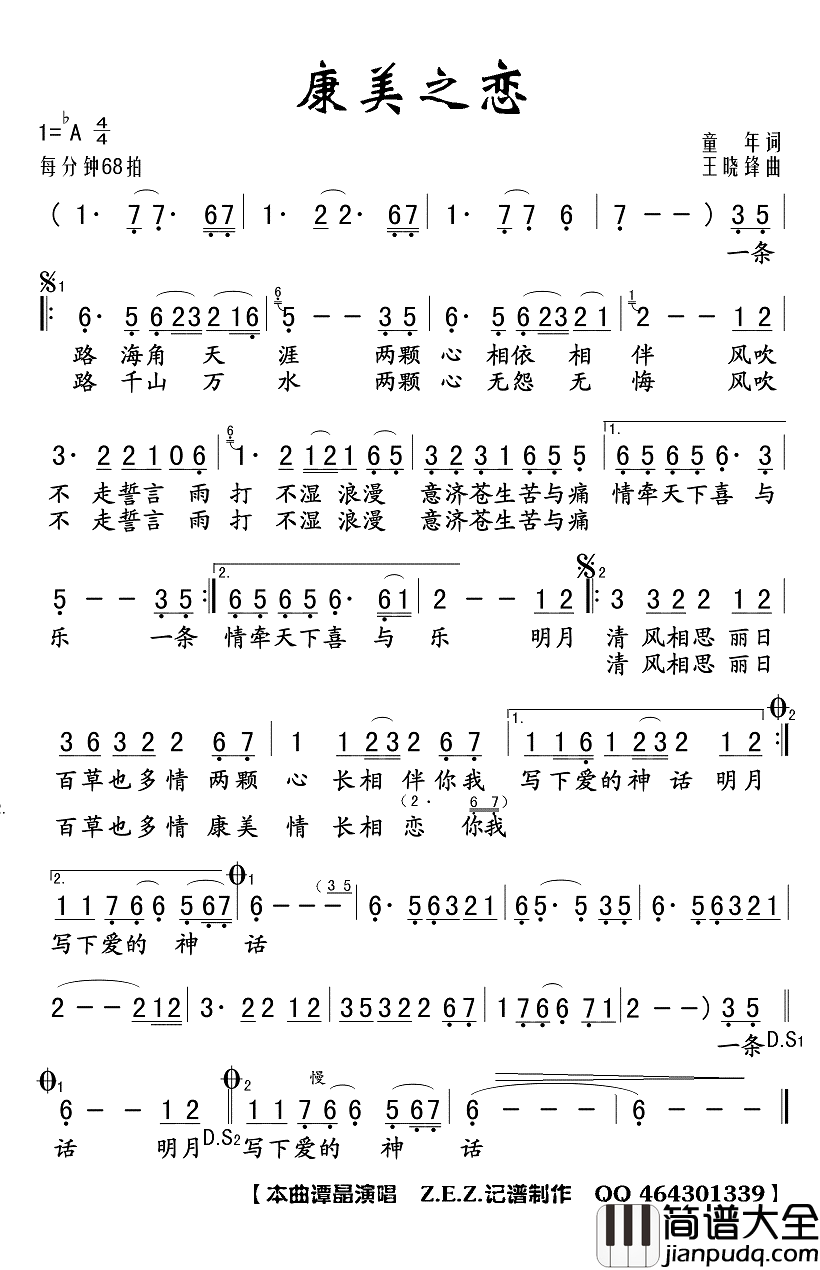 康美之恋简谱(歌词)_谭晶演唱_Z.E.Z曲谱