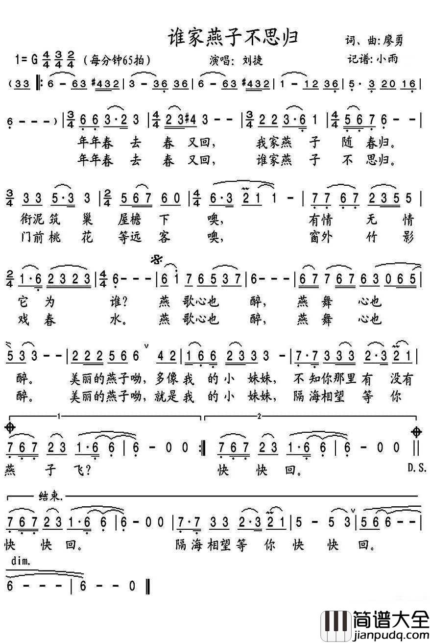 谁家燕子不思归简谱(歌词)_刘捷歌曲_小雨曲谱