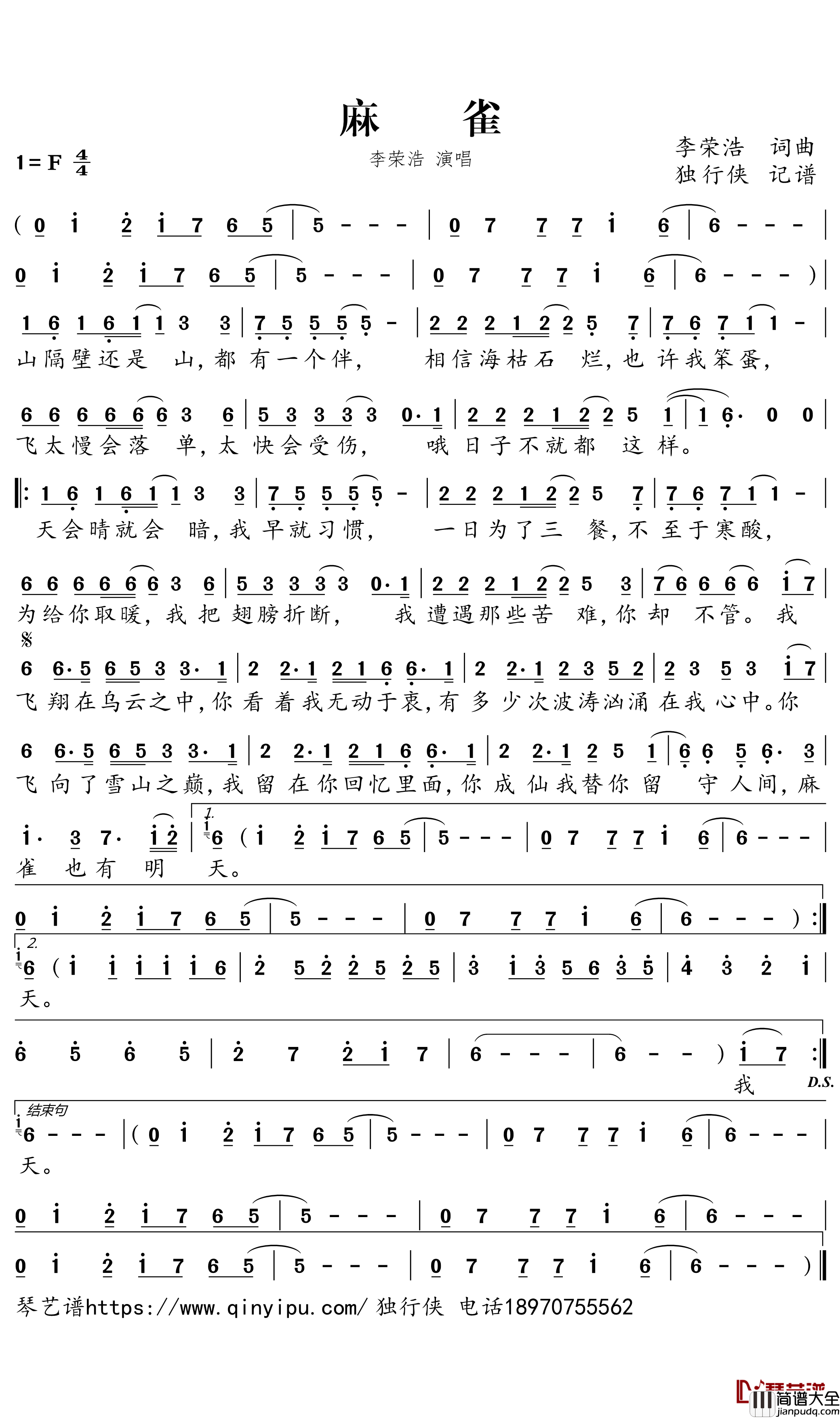 麻雀简谱_李荣浩演唱_独行侠曲谱