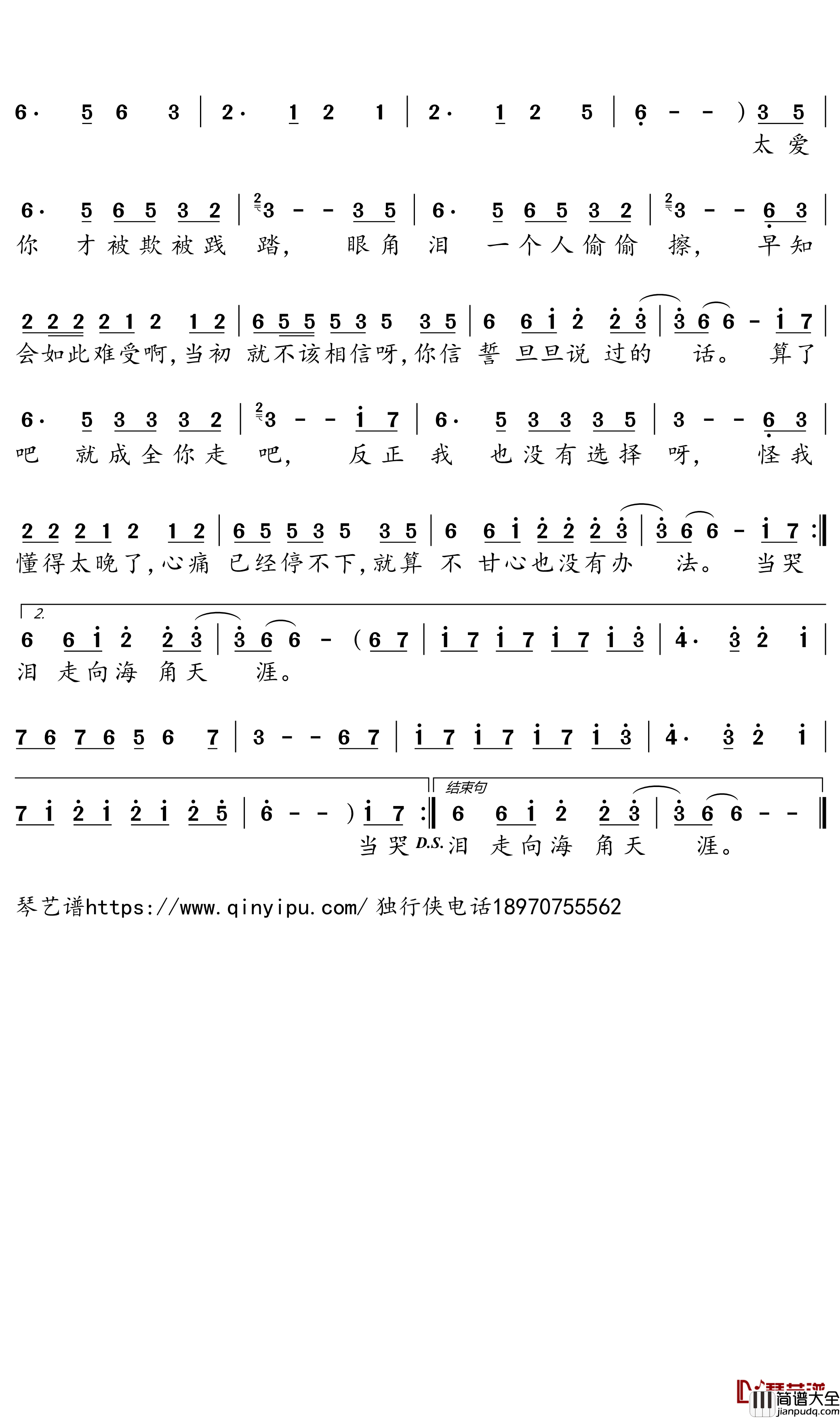 非常后悔爱过你简谱_寂悸歌曲_独行侠曲谱