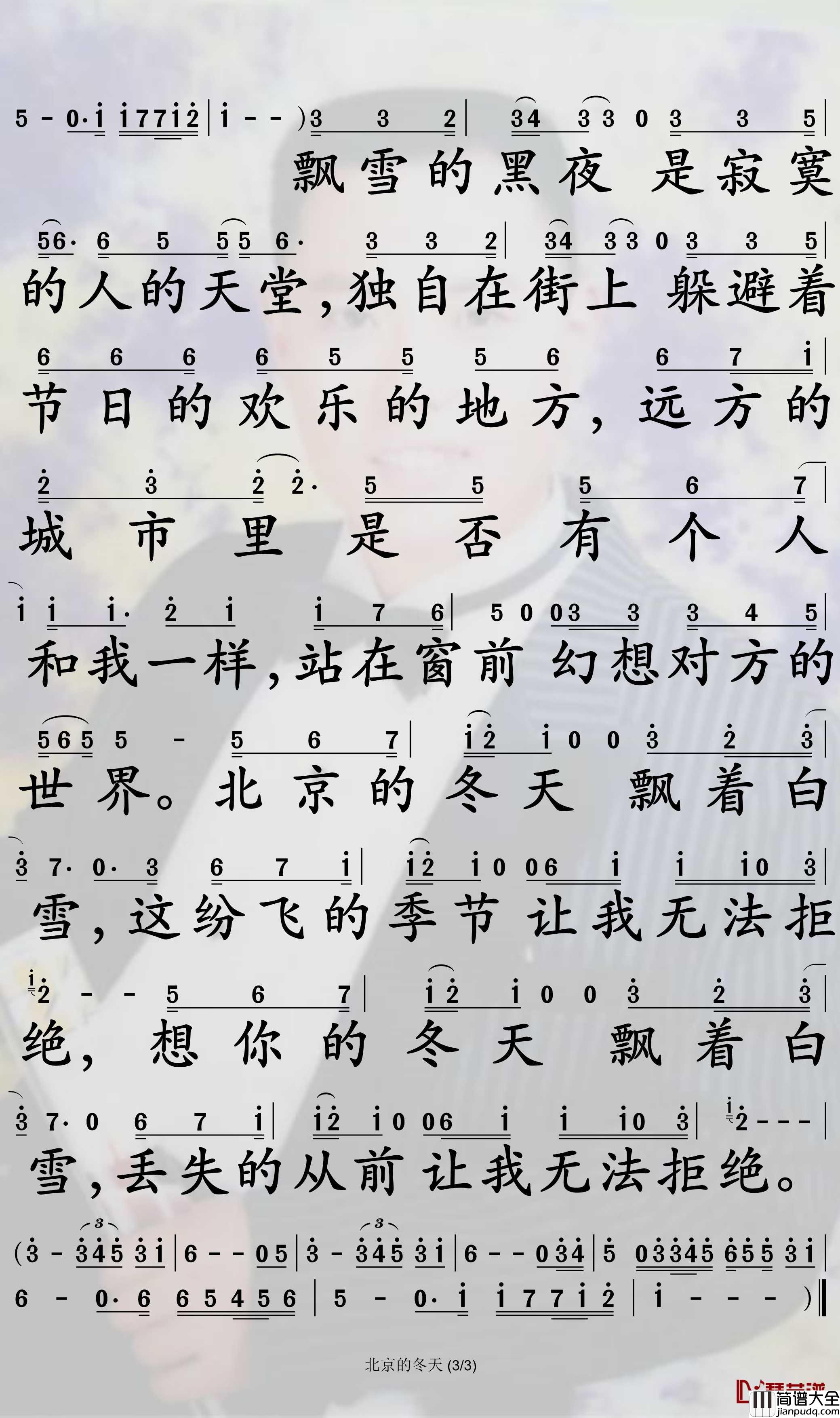 北京的冬天简谱_老狼歌曲_孙世彦曲谱