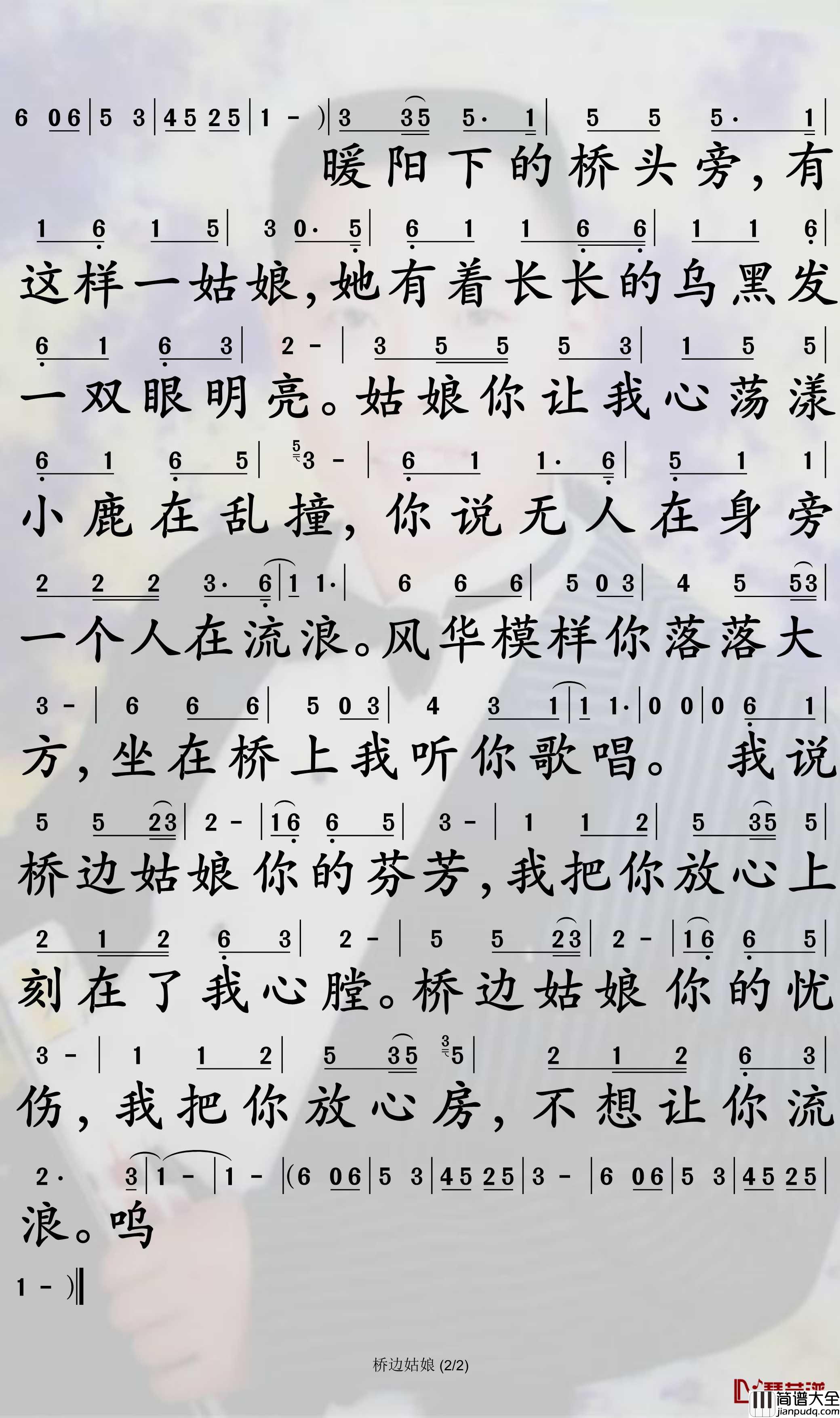 桥边姑娘简谱_海伦演唱_孙世彦曲谱