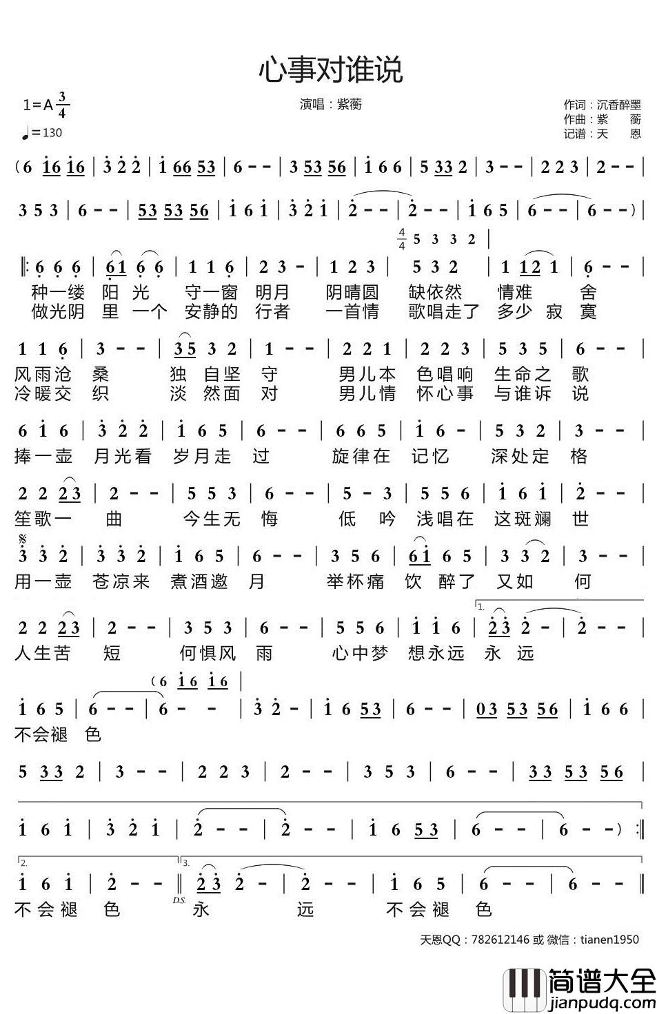 心事对谁说简谱_紫蘅歌曲_天恩曲谱
